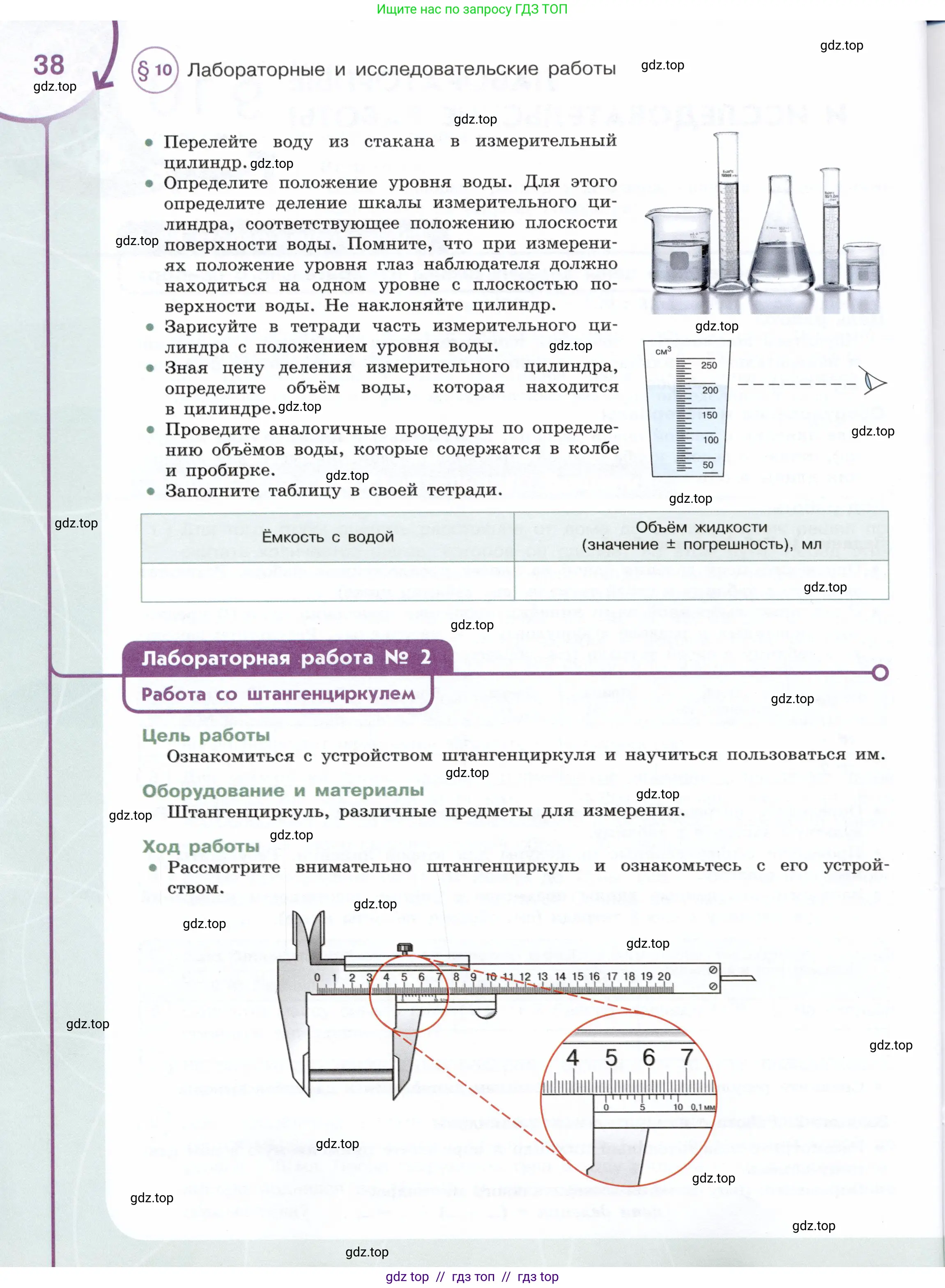 Физика, 7 класс Учебник, авторы: Белага Виктория Владимировна, Воронцова Наталия Игоревна, Ломаченков Иван Алексеевич, Панебратцев Юрий Анатольевич, издательство Просвещение, Москва, 2024, Часть 1, страница 38