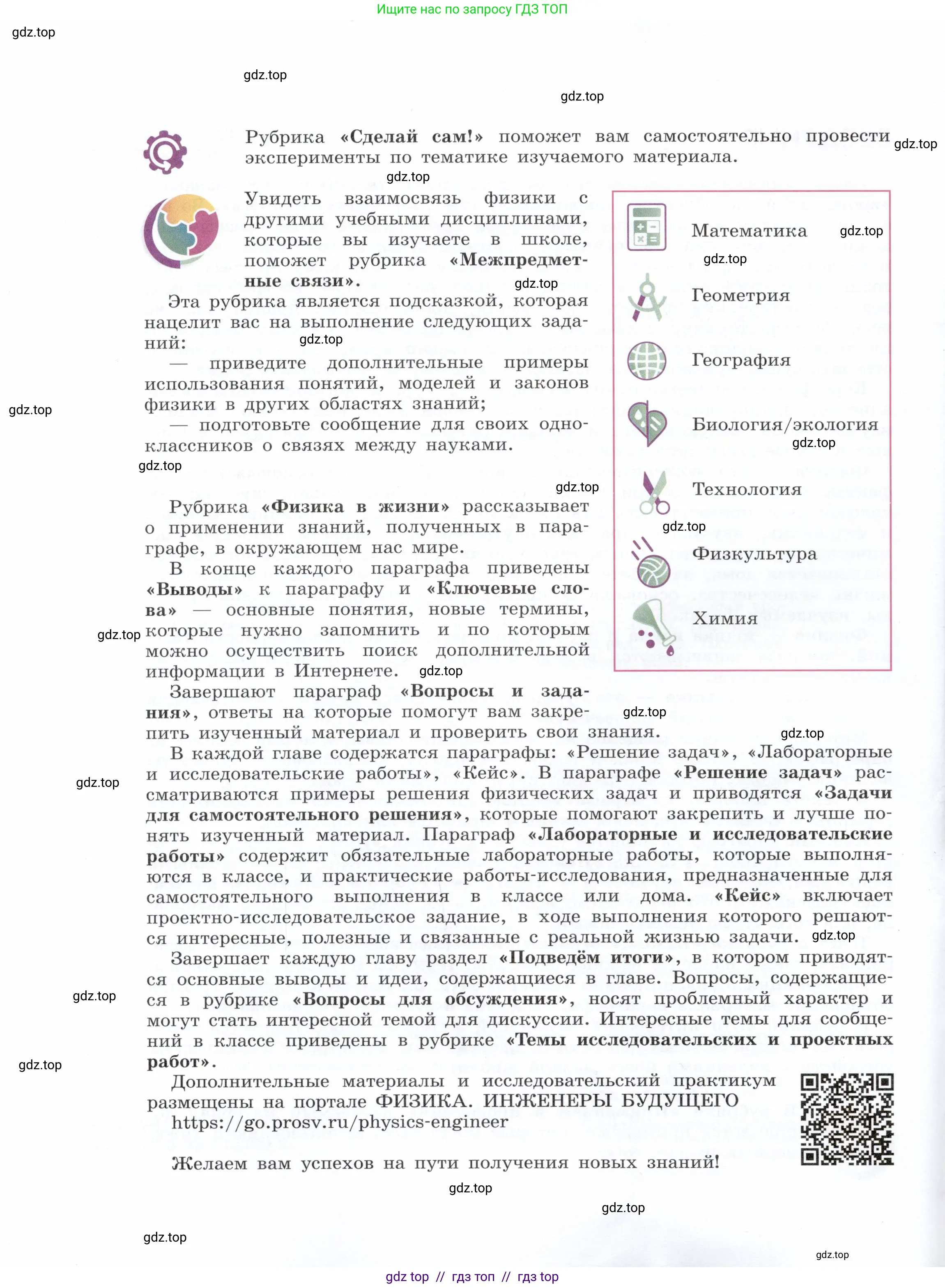 Физика, 7 класс Учебник, авторы: Белага Виктория Владимировна, Воронцова Наталия Игоревна, Ломаченков Иван Алексеевич, Панебратцев Юрий Анатольевич, издательство Просвещение, Москва, 2024, страница 4