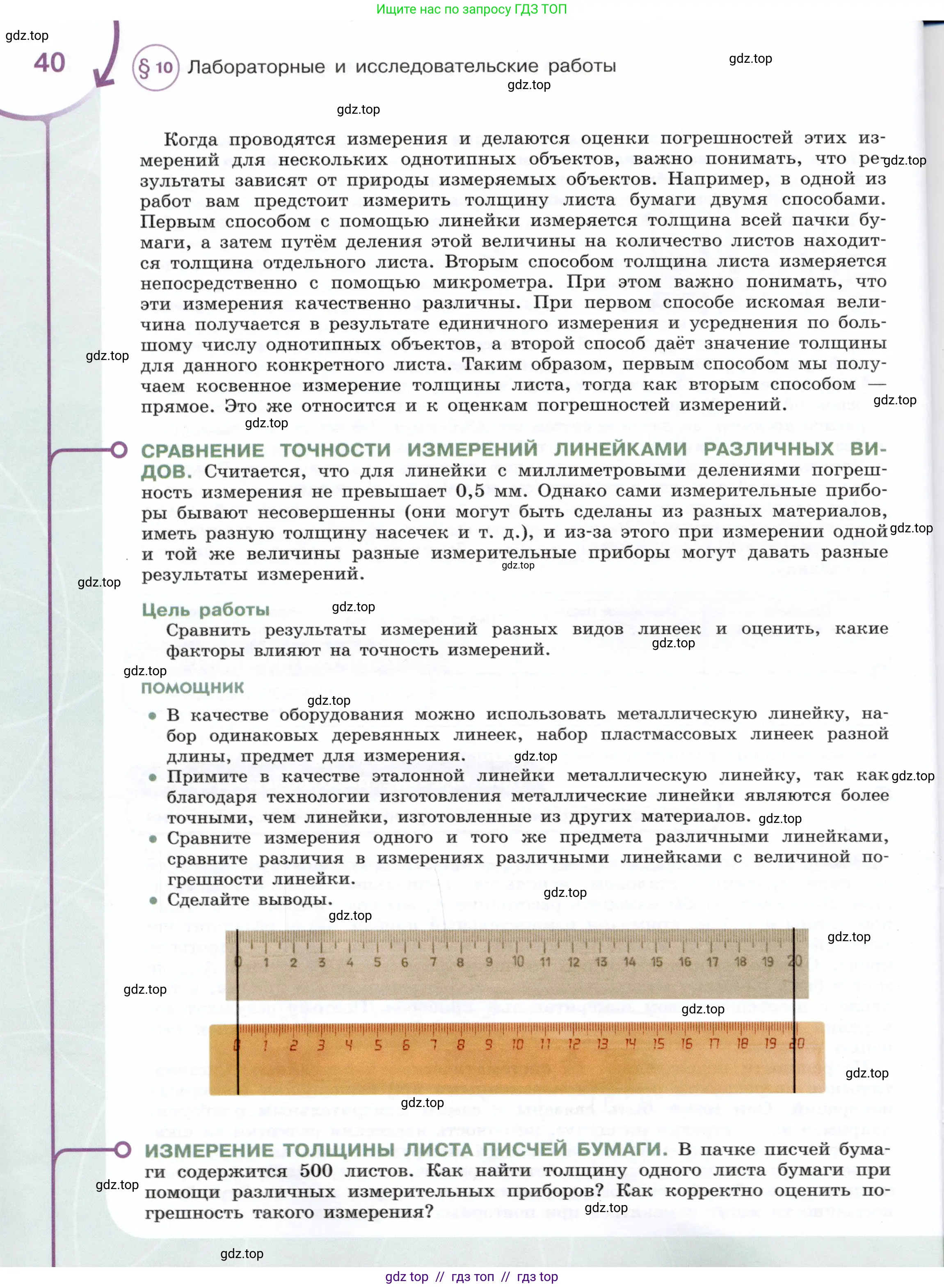 Физика, 7 класс Учебник, авторы: Белага Виктория Владимировна, Воронцова Наталия Игоревна, Ломаченков Иван Алексеевич, Панебратцев Юрий Анатольевич, издательство Просвещение, Москва, 2024, Часть 1, страница 40