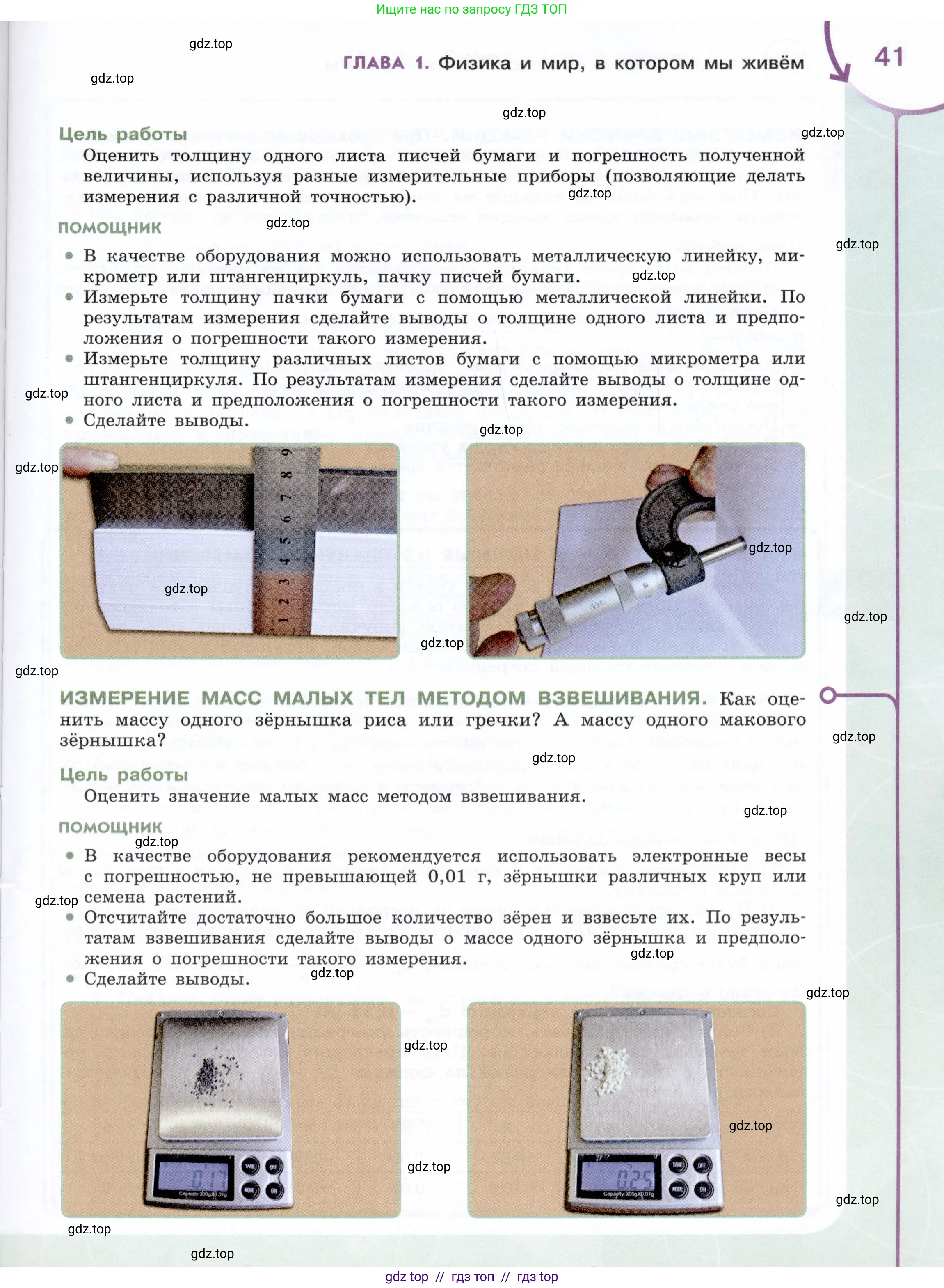 Физика, 7 класс Учебник, авторы: Белага Виктория Владимировна, Воронцова Наталия Игоревна, Ломаченков Иван Алексеевич, Панебратцев Юрий Анатольевич, издательство Просвещение, Москва, 2024, Часть 1, страница 41