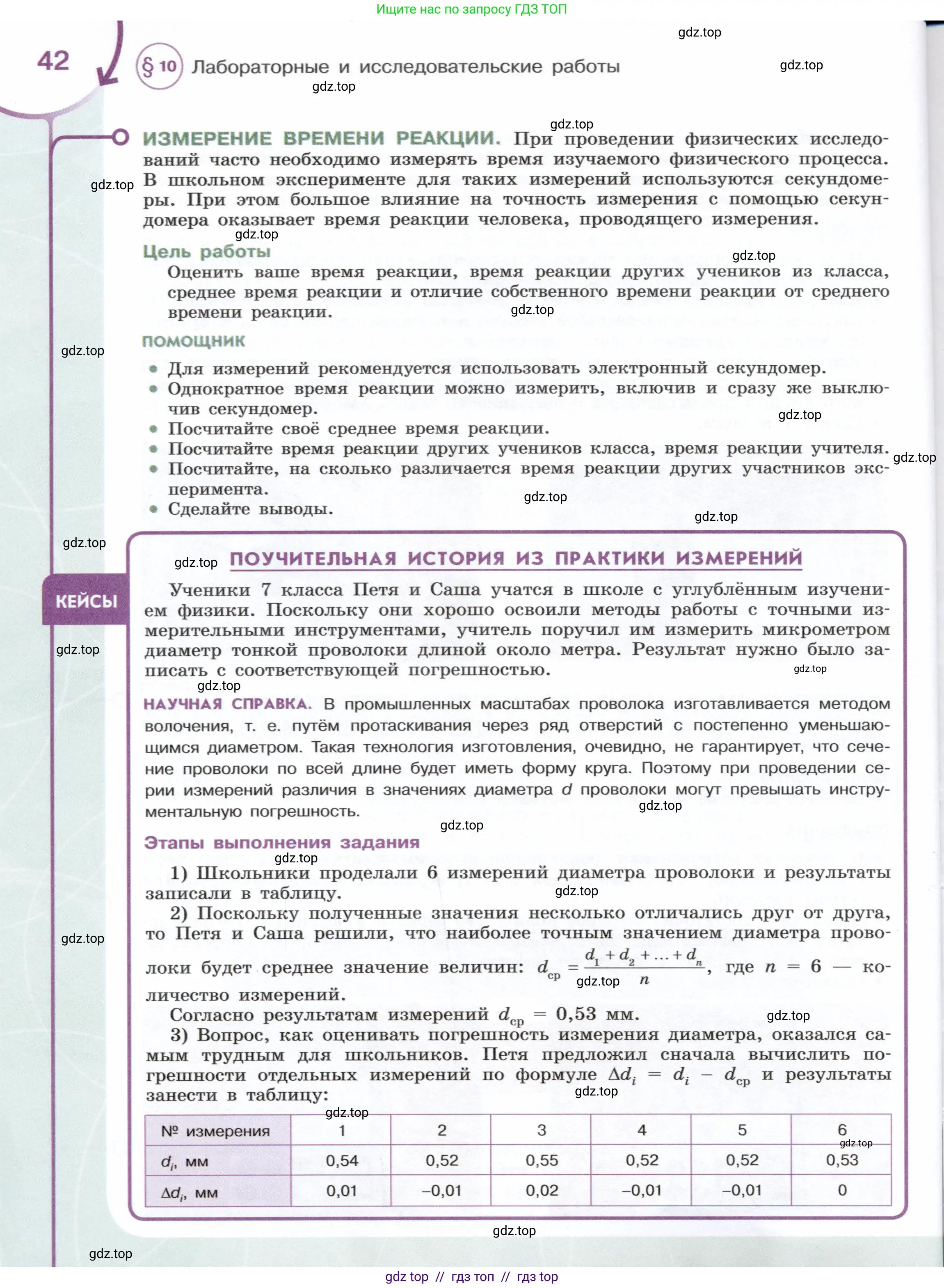 Физика, 7 класс Учебник, авторы: Белага Виктория Владимировна, Воронцова Наталия Игоревна, Ломаченков Иван Алексеевич, Панебратцев Юрий Анатольевич, издательство Просвещение, Москва, 2024, Часть 1, страница 42