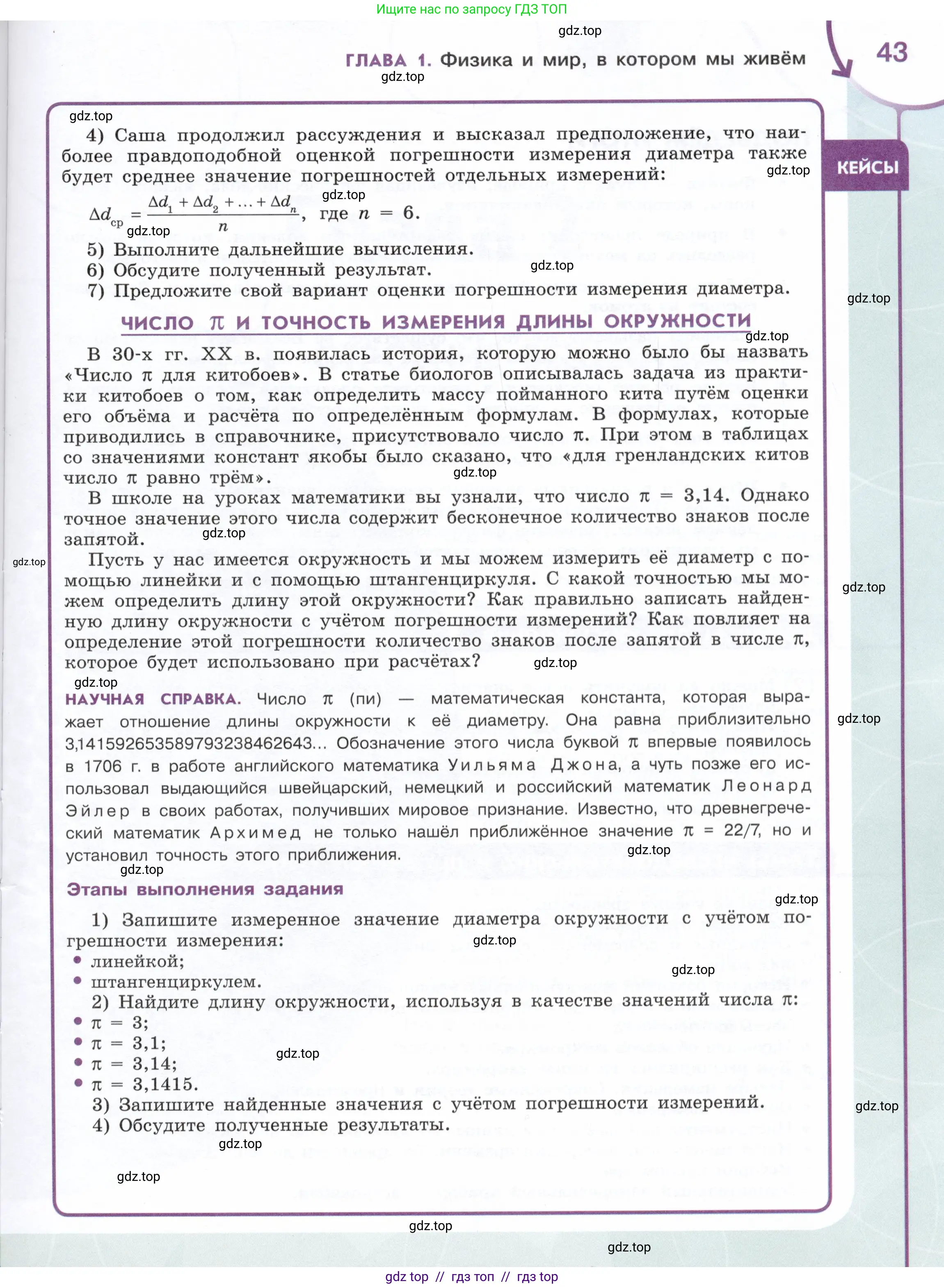Физика, 7 класс Учебник, авторы: Белага Виктория Владимировна, Воронцова Наталия Игоревна, Ломаченков Иван Алексеевич, Панебратцев Юрий Анатольевич, издательство Просвещение, Москва, 2024, Часть 1, страница 43