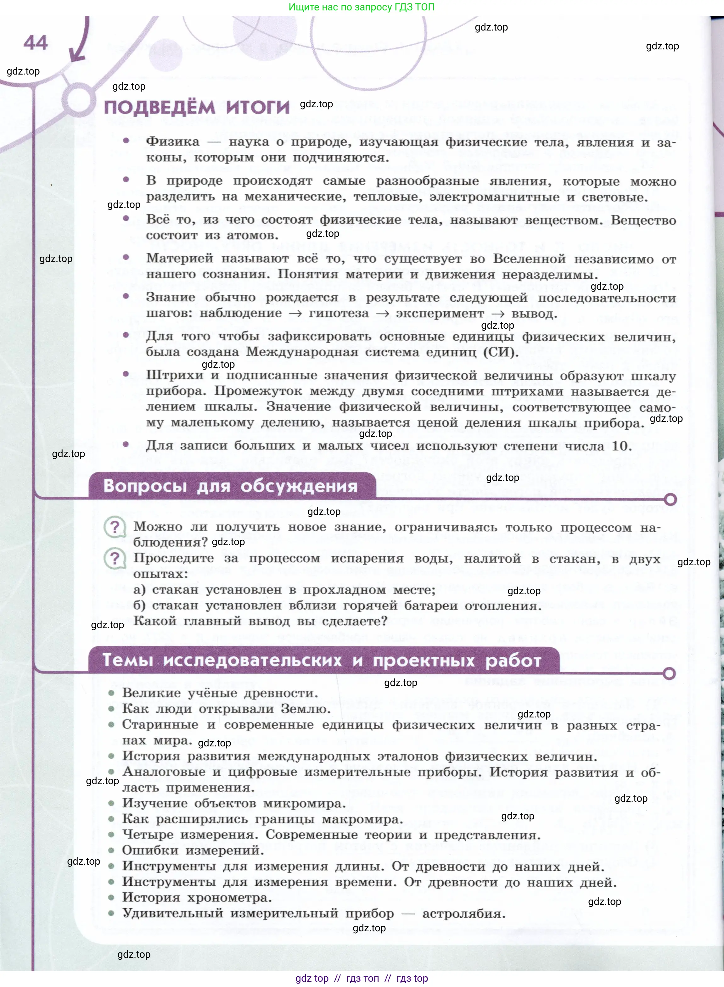 Физика, 7 класс Учебник, авторы: Белага Виктория Владимировна, Воронцова Наталия Игоревна, Ломаченков Иван Алексеевич, Панебратцев Юрий Анатольевич, издательство Просвещение, Москва, 2024, Часть 1, страница 44