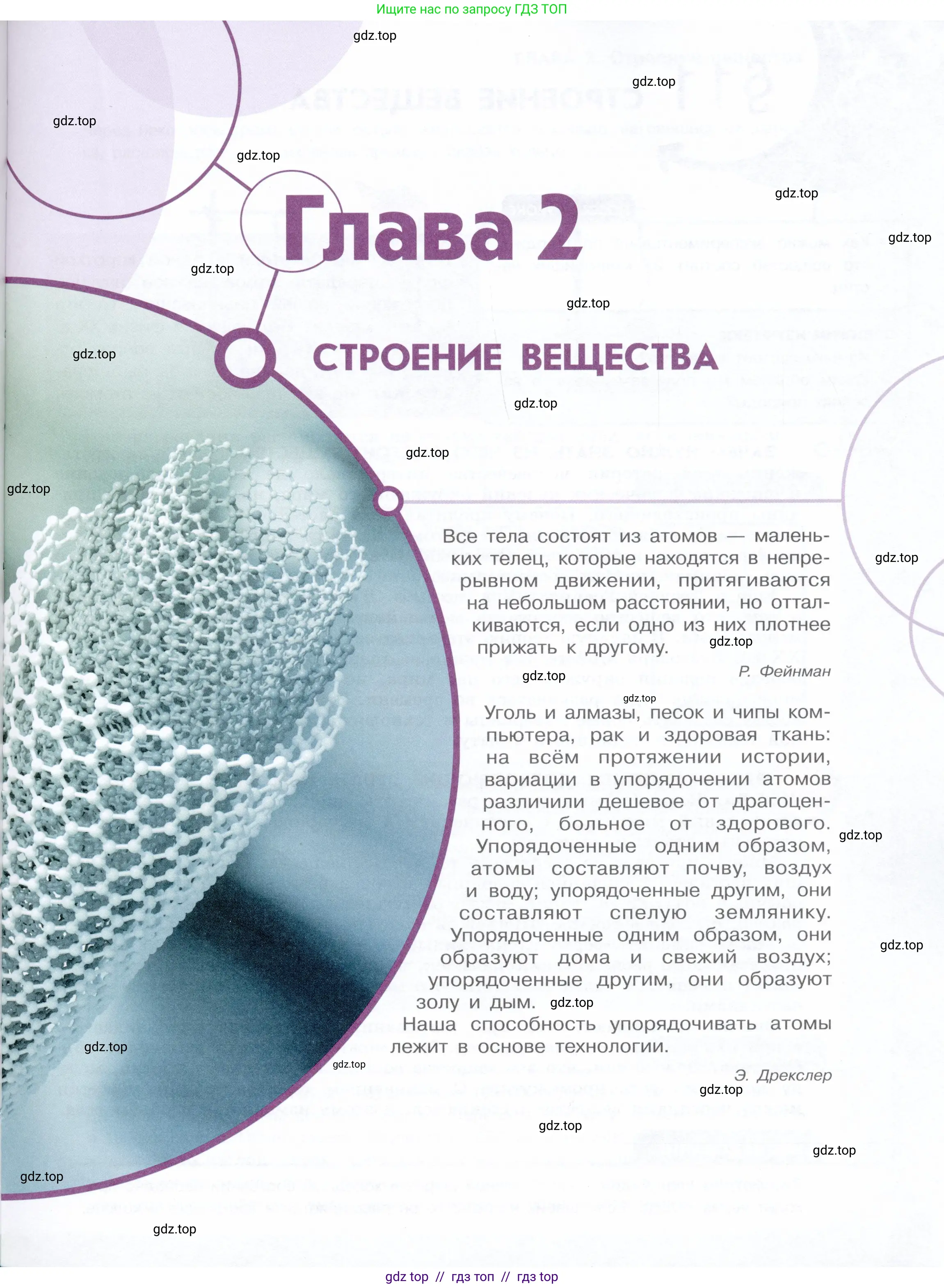 Физика, 7 класс Учебник, авторы: Белага Виктория Владимировна, Воронцова Наталия Игоревна, Ломаченков Иван Алексеевич, Панебратцев Юрий Анатольевич, издательство Просвещение, Москва, 2024, страница 45