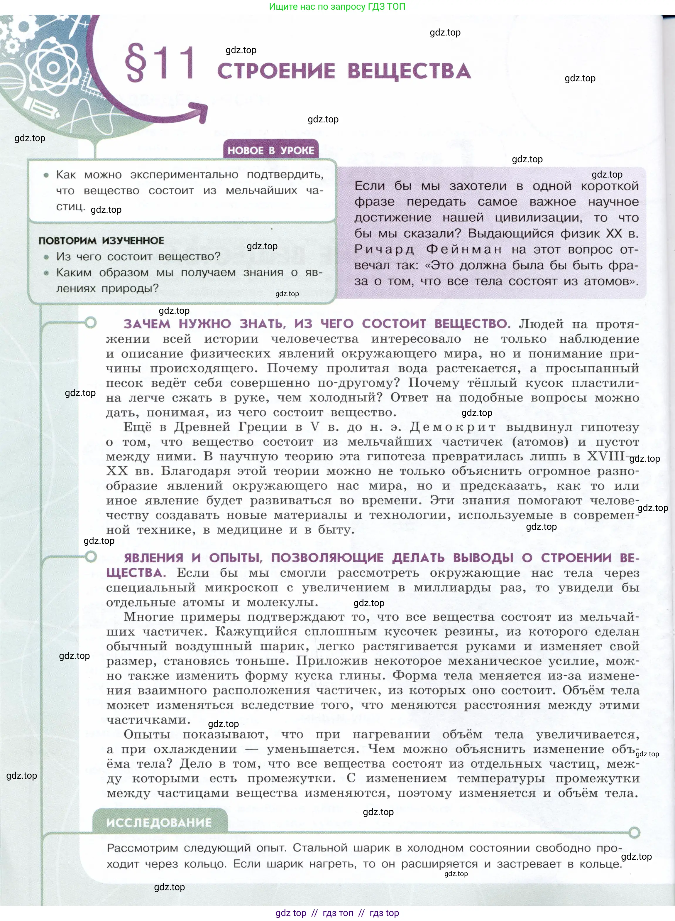 Физика, 7 класс Учебник, авторы: Белага Виктория Владимировна, Воронцова Наталия Игоревна, Ломаченков Иван Алексеевич, Панебратцев Юрий Анатольевич, издательство Просвещение, Москва, 2024, Часть 1, страница 46