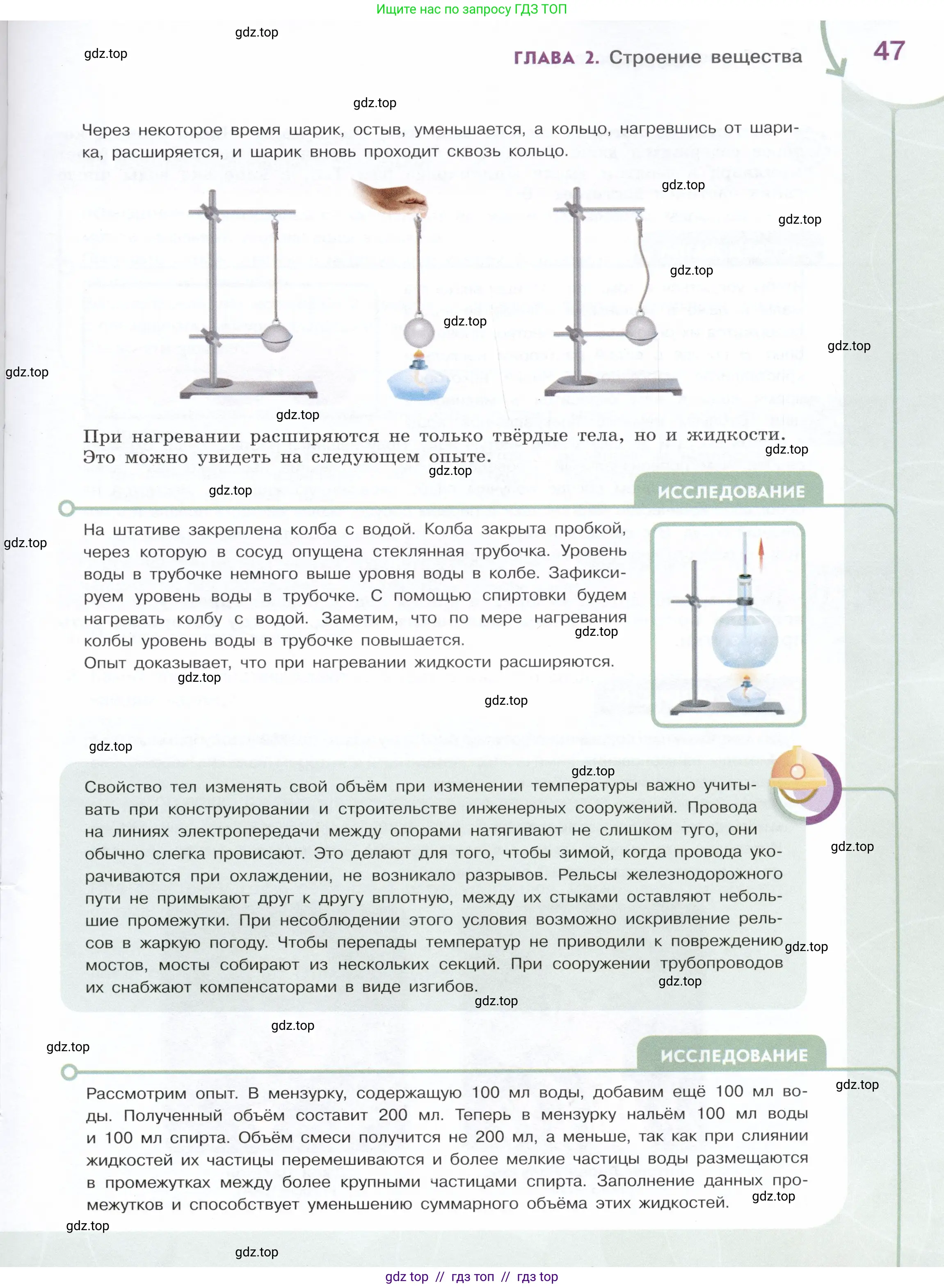 Физика, 7 класс Учебник, авторы: Белага Виктория Владимировна, Воронцова Наталия Игоревна, Ломаченков Иван Алексеевич, Панебратцев Юрий Анатольевич, издательство Просвещение, Москва, 2024, страница 47