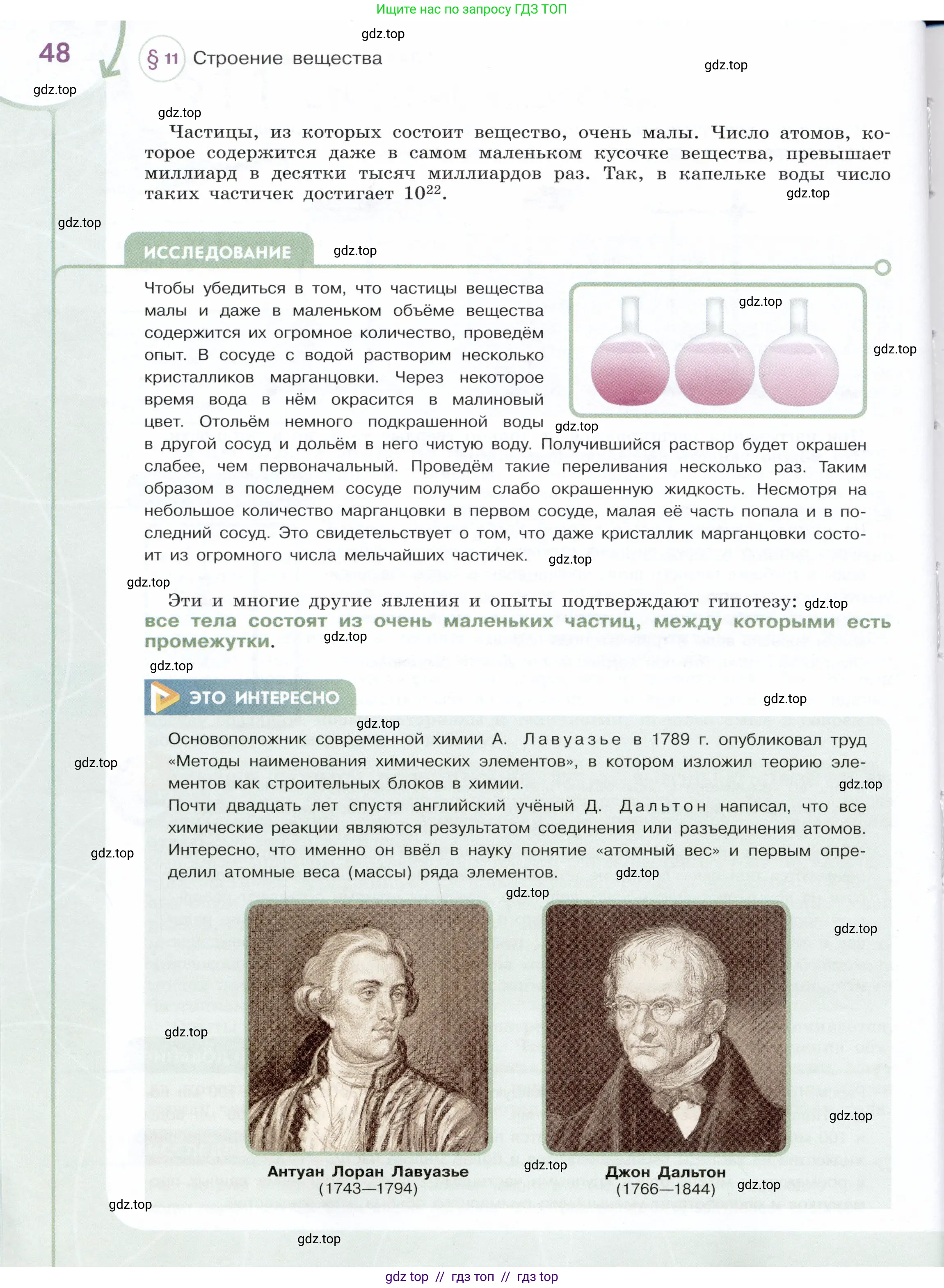 Физика, 7 класс Учебник, авторы: Белага Виктория Владимировна, Воронцова Наталия Игоревна, Ломаченков Иван Алексеевич, Панебратцев Юрий Анатольевич, издательство Просвещение, Москва, 2024, страница 48