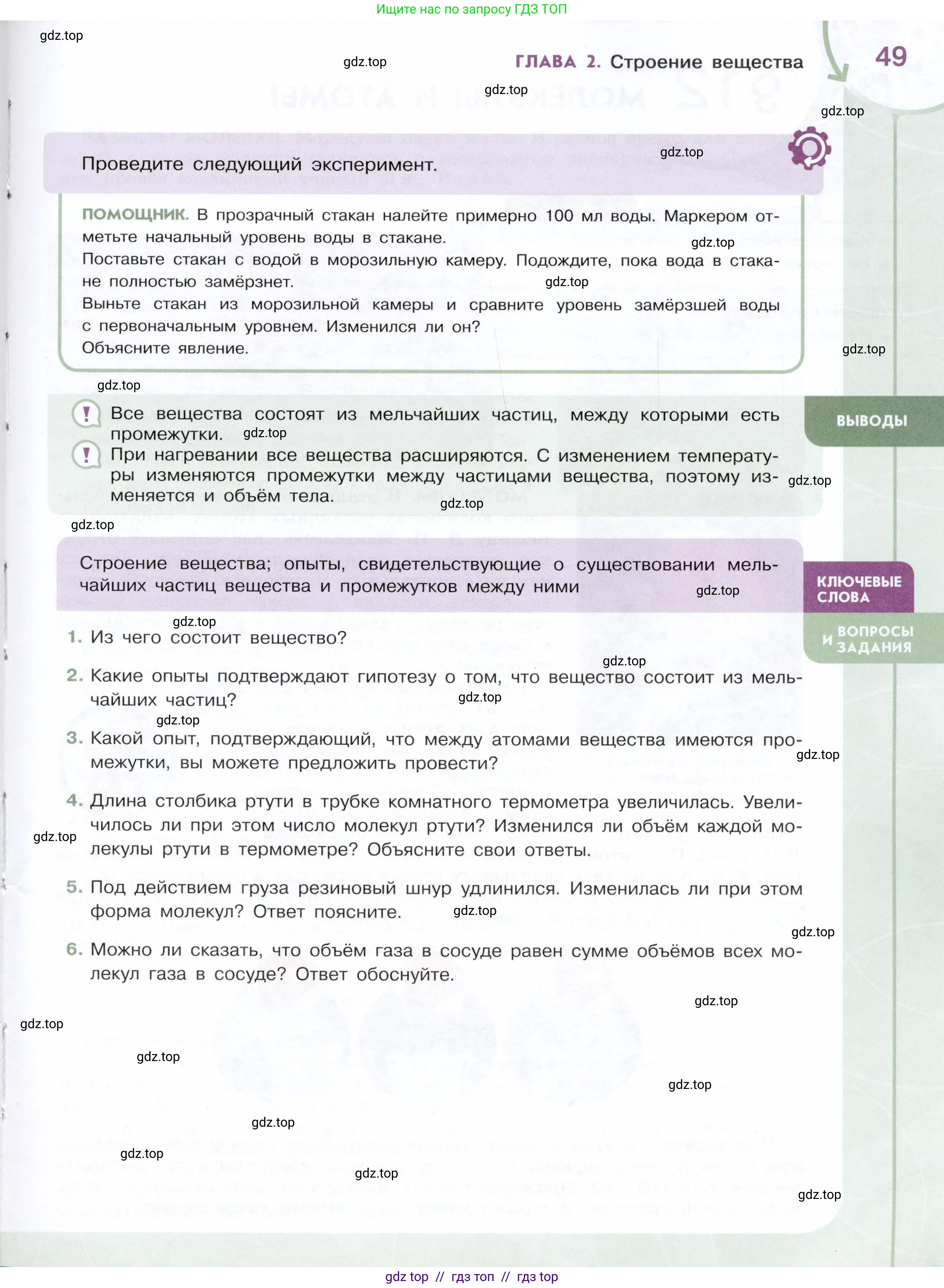 Физика, 7 класс Учебник, авторы: Белага Виктория Владимировна, Воронцова Наталия Игоревна, Ломаченков Иван Алексеевич, Панебратцев Юрий Анатольевич, издательство Просвещение, Москва, 2024, Часть 1, страница 49