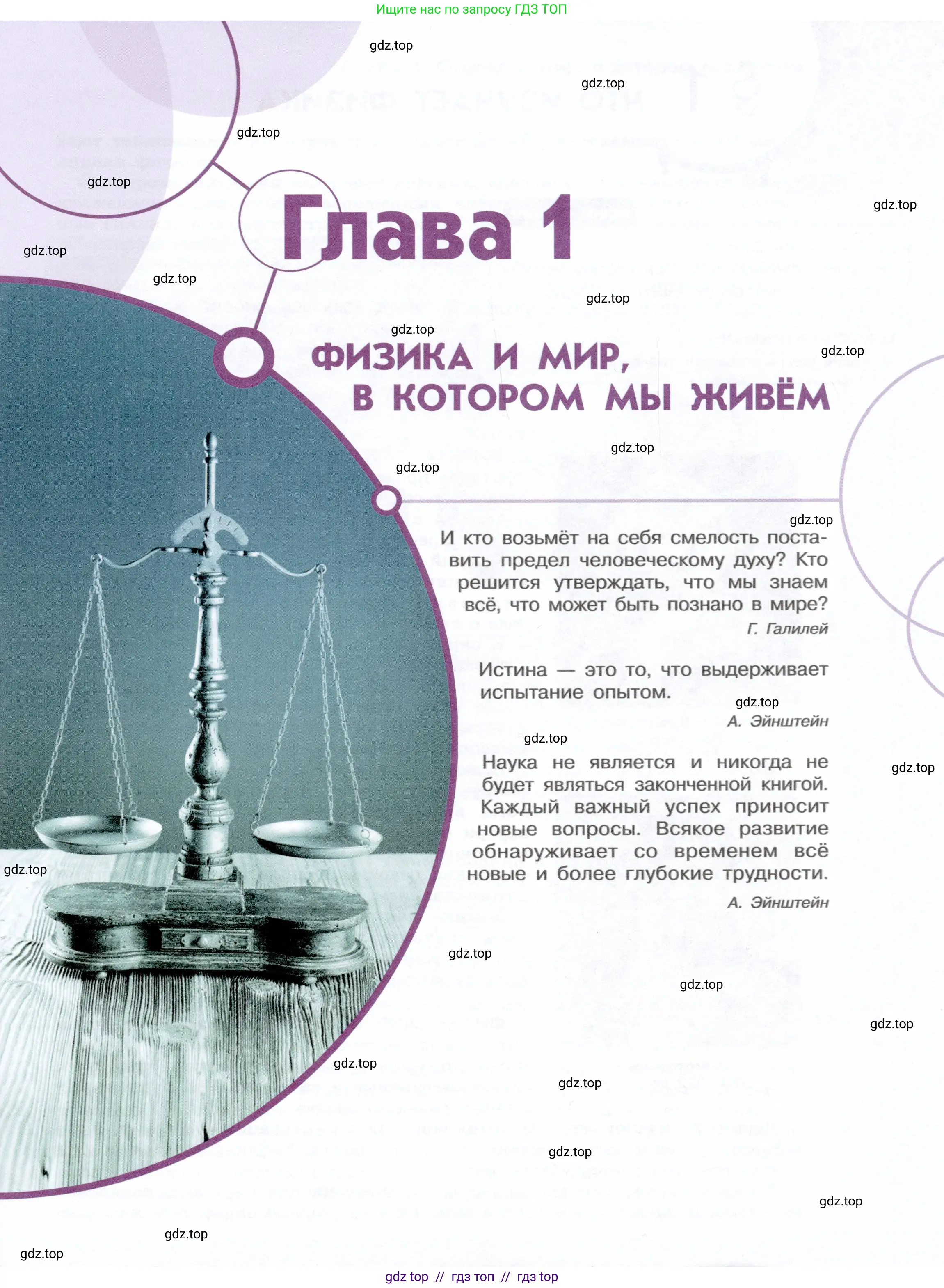 Физика, 7 класс Учебник, авторы: Белага Виктория Владимировна, Воронцова Наталия Игоревна, Ломаченков Иван Алексеевич, Панебратцев Юрий Анатольевич, издательство Просвещение, Москва, 2024, страница 5