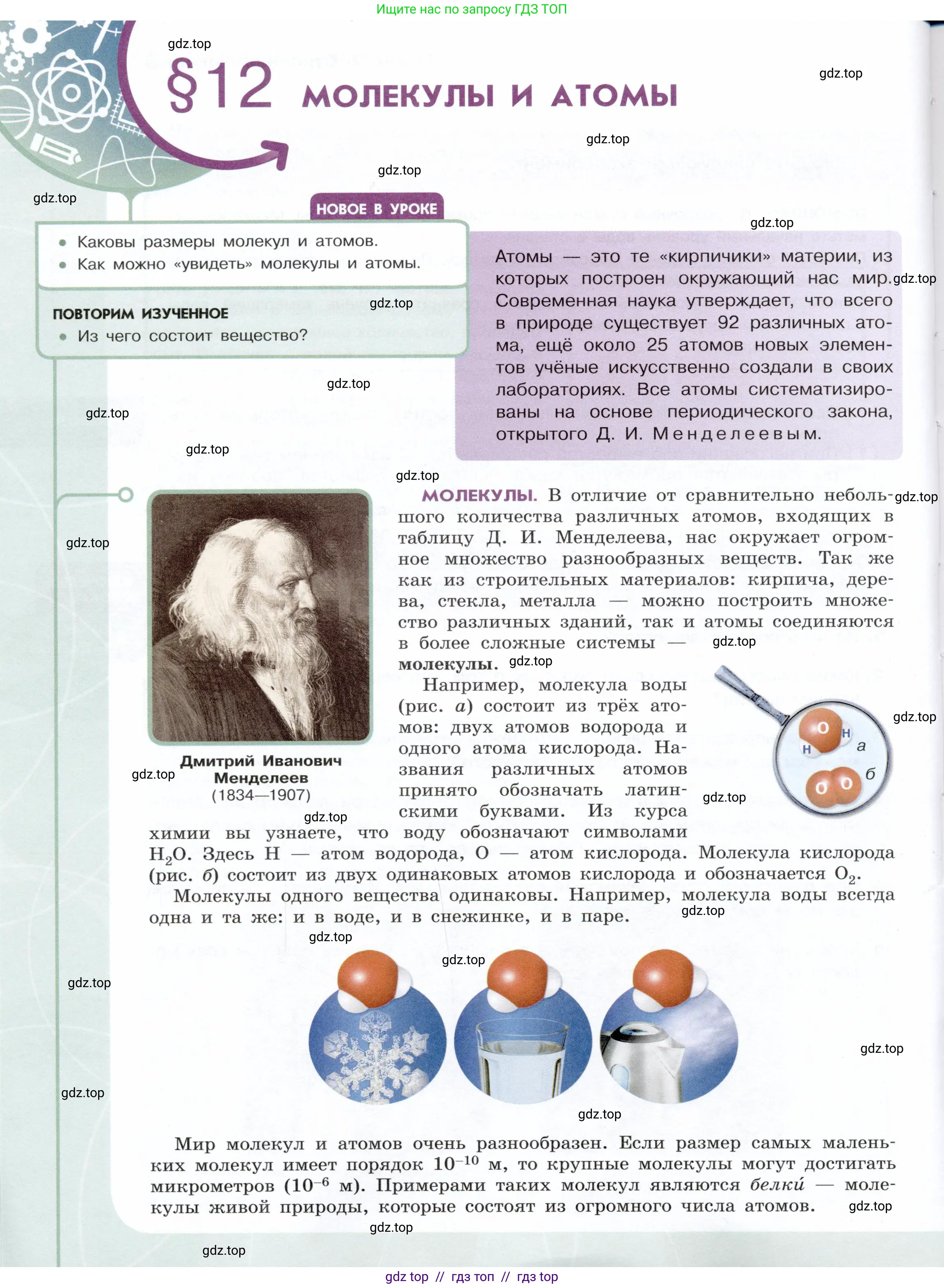 Физика, 7 класс Учебник, авторы: Белага Виктория Владимировна, Воронцова Наталия Игоревна, Ломаченков Иван Алексеевич, Панебратцев Юрий Анатольевич, издательство Просвещение, Москва, 2024, Часть 1, страница 50