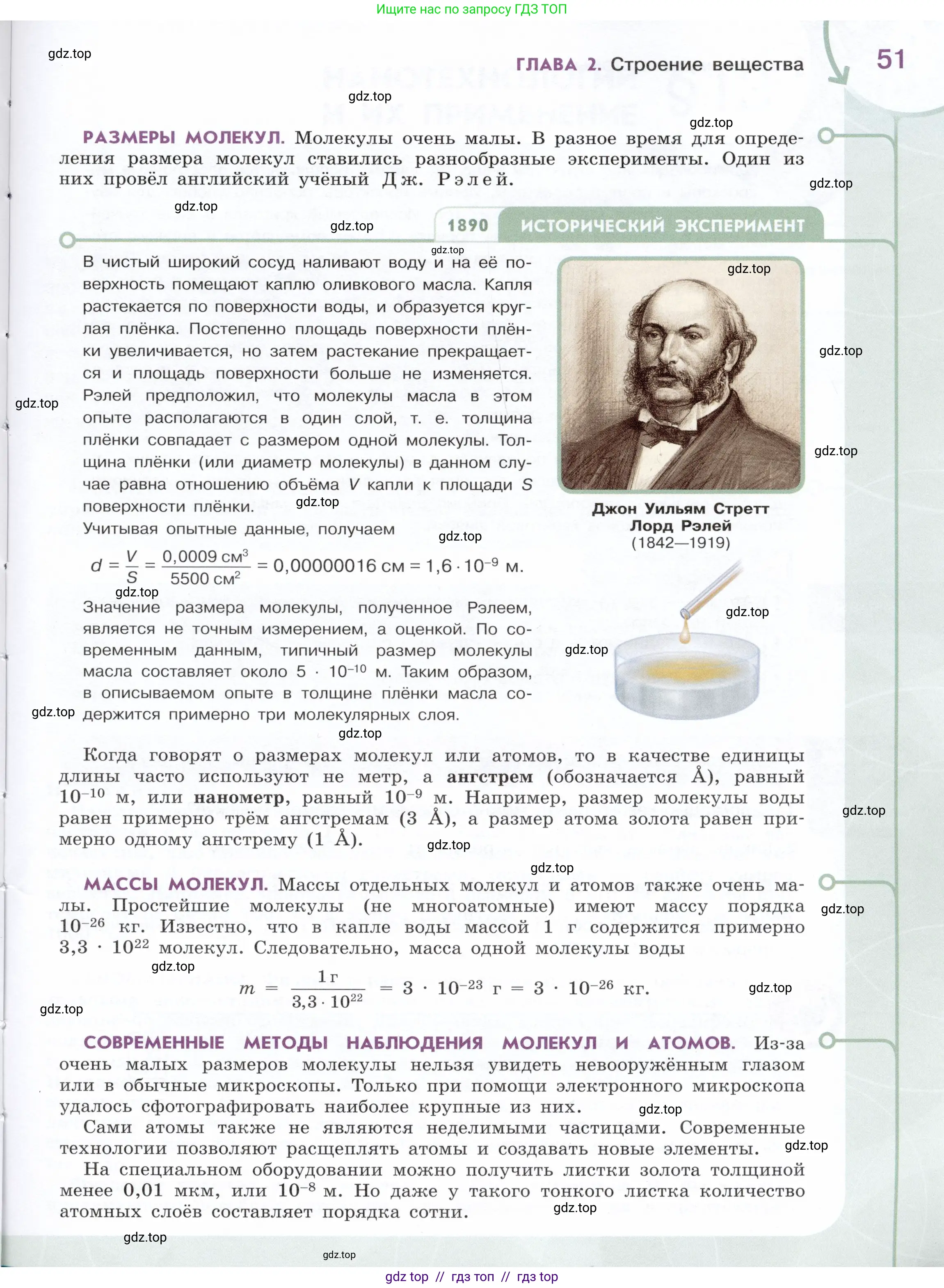 Физика, 7 класс Учебник, авторы: Белага Виктория Владимировна, Воронцова Наталия Игоревна, Ломаченков Иван Алексеевич, Панебратцев Юрий Анатольевич, издательство Просвещение, Москва, 2024, страница 51