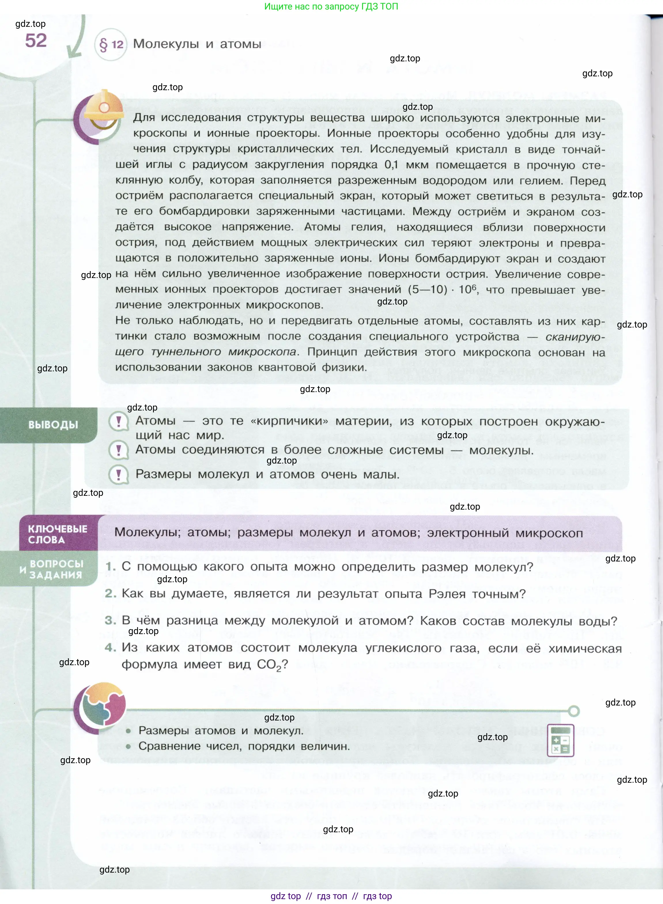Физика, 7 класс Учебник, авторы: Белага Виктория Владимировна, Воронцова Наталия Игоревна, Ломаченков Иван Алексеевич, Панебратцев Юрий Анатольевич, издательство Просвещение, Москва, 2024, Часть 1, страница 52