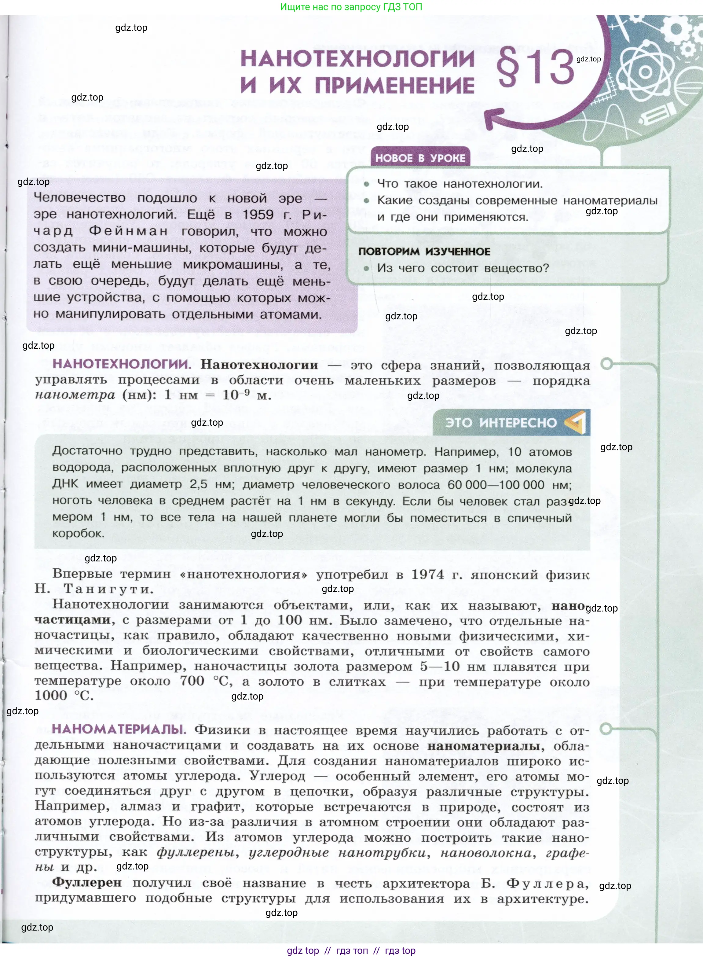 Физика, 7 класс Учебник, авторы: Белага Виктория Владимировна, Воронцова Наталия Игоревна, Ломаченков Иван Алексеевич, Панебратцев Юрий Анатольевич, издательство Просвещение, Москва, 2024, Часть 1, страница 53