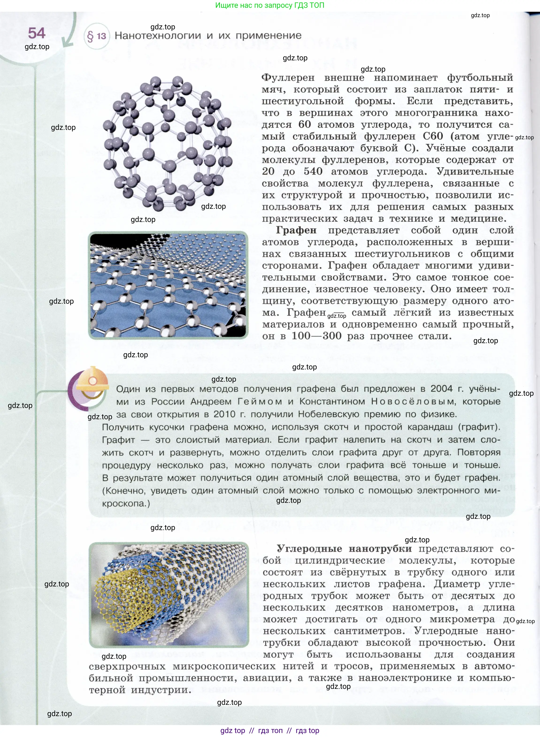 Физика, 7 класс Учебник, авторы: Белага Виктория Владимировна, Воронцова Наталия Игоревна, Ломаченков Иван Алексеевич, Панебратцев Юрий Анатольевич, издательство Просвещение, Москва, 2024, страница 54