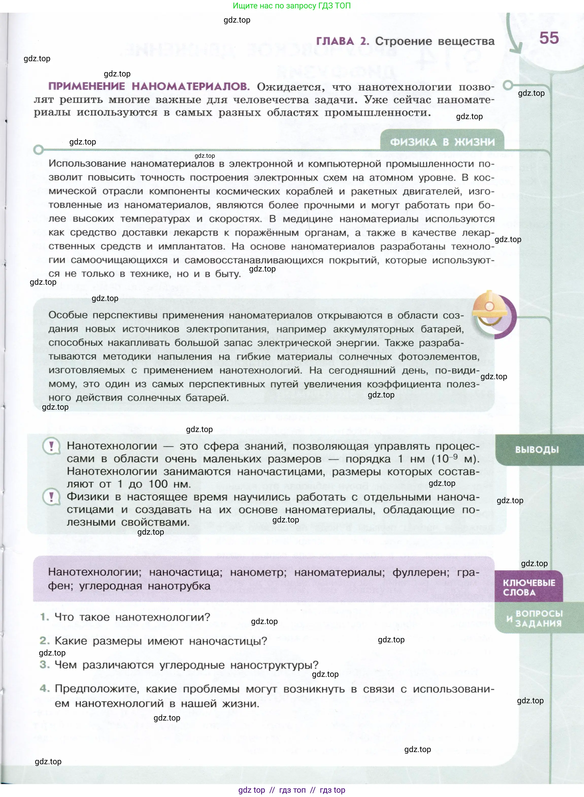 Физика, 7 класс Учебник, авторы: Белага Виктория Владимировна, Воронцова Наталия Игоревна, Ломаченков Иван Алексеевич, Панебратцев Юрий Анатольевич, издательство Просвещение, Москва, 2024, Часть 1, страница 55