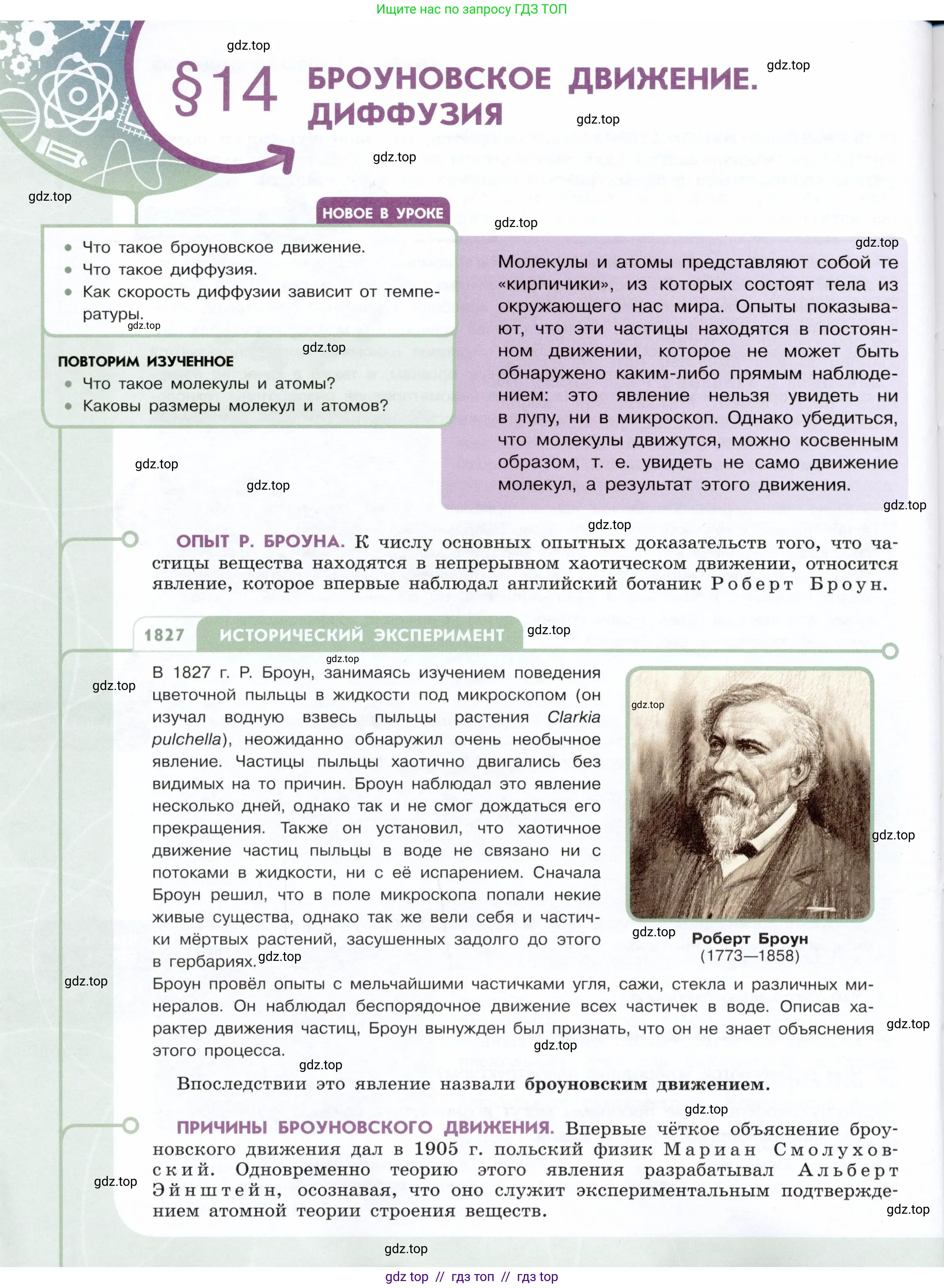 Физика, 7 класс Учебник, авторы: Белага Виктория Владимировна, Воронцова Наталия Игоревна, Ломаченков Иван Алексеевич, Панебратцев Юрий Анатольевич, издательство Просвещение, Москва, 2024, Часть 1, страница 56