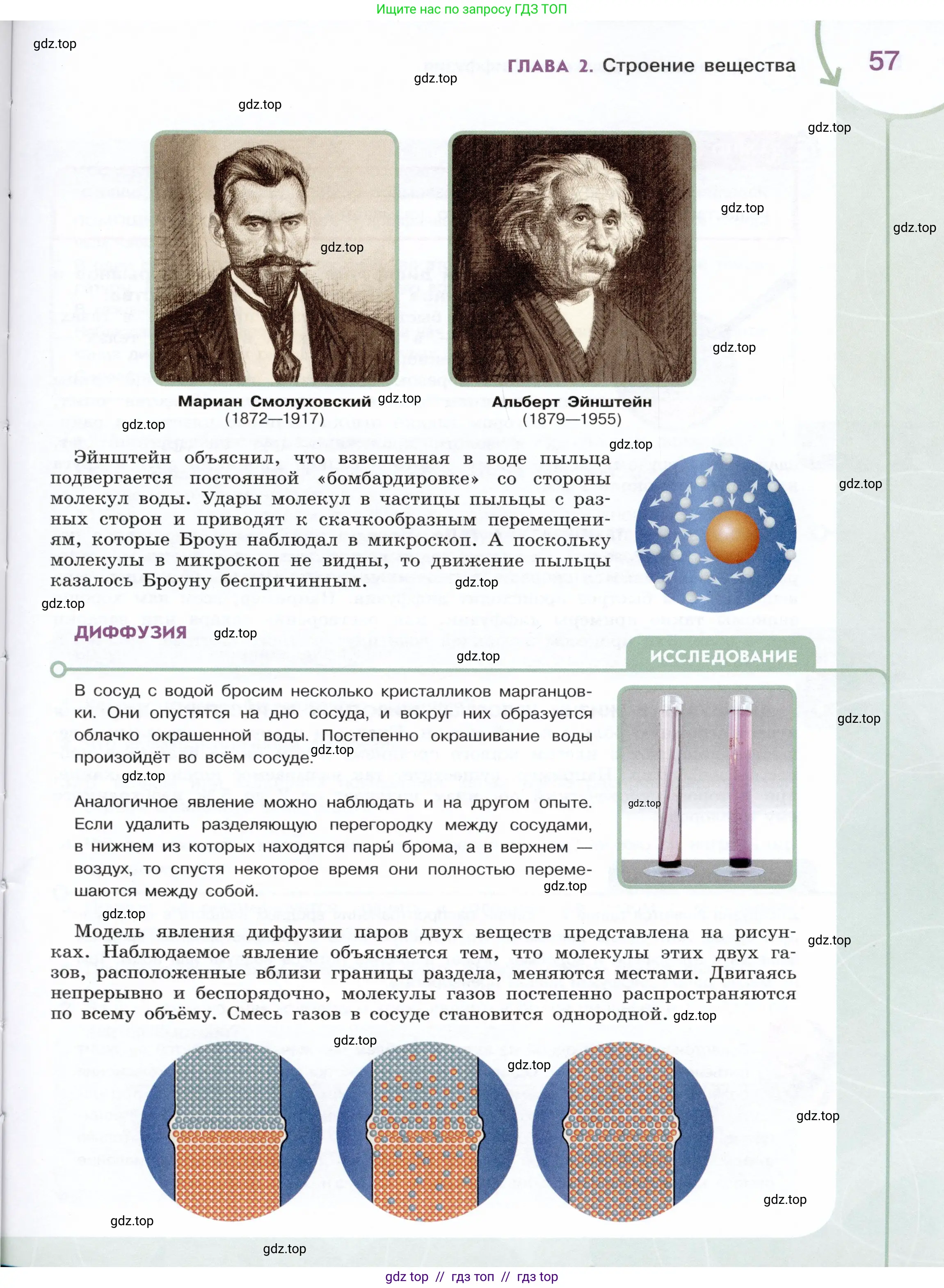 Физика, 7 класс Учебник, авторы: Белага Виктория Владимировна, Воронцова Наталия Игоревна, Ломаченков Иван Алексеевич, Панебратцев Юрий Анатольевич, издательство Просвещение, Москва, 2024, страница 57