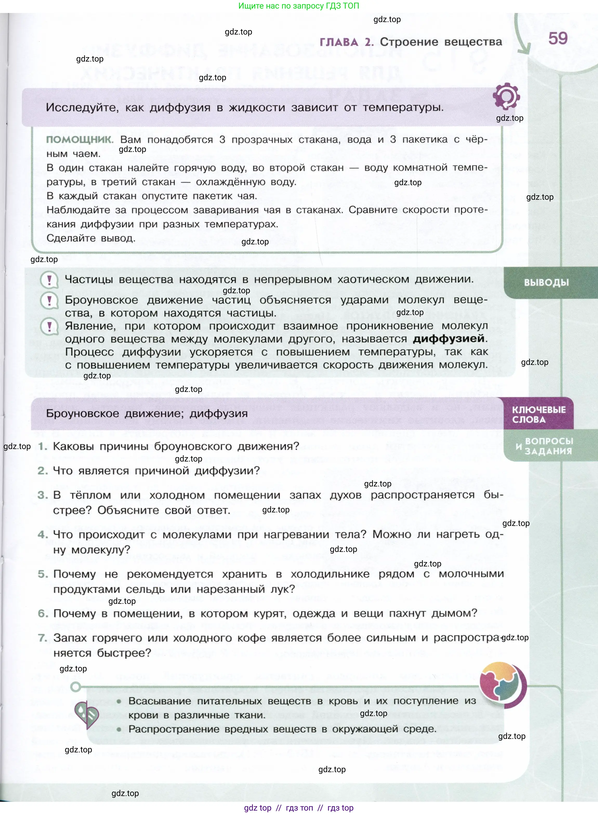 Физика, 7 класс Учебник, авторы: Белага Виктория Владимировна, Воронцова Наталия Игоревна, Ломаченков Иван Алексеевич, Панебратцев Юрий Анатольевич, издательство Просвещение, Москва, 2024, Часть 1, страница 59