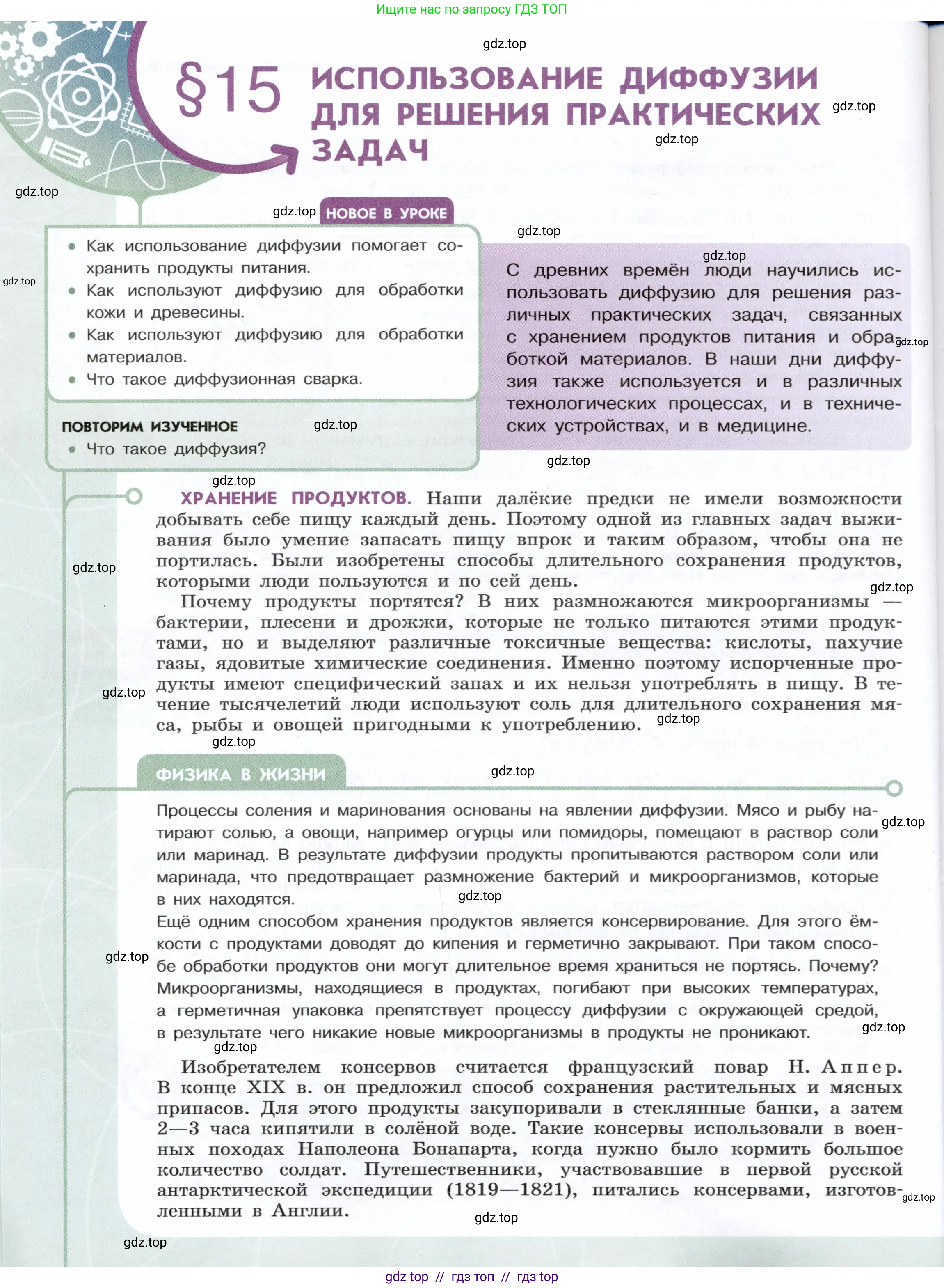 Физика, 7 класс Учебник, авторы: Белага Виктория Владимировна, Воронцова Наталия Игоревна, Ломаченков Иван Алексеевич, Панебратцев Юрий Анатольевич, издательство Просвещение, Москва, 2024, Часть 1, страница 60