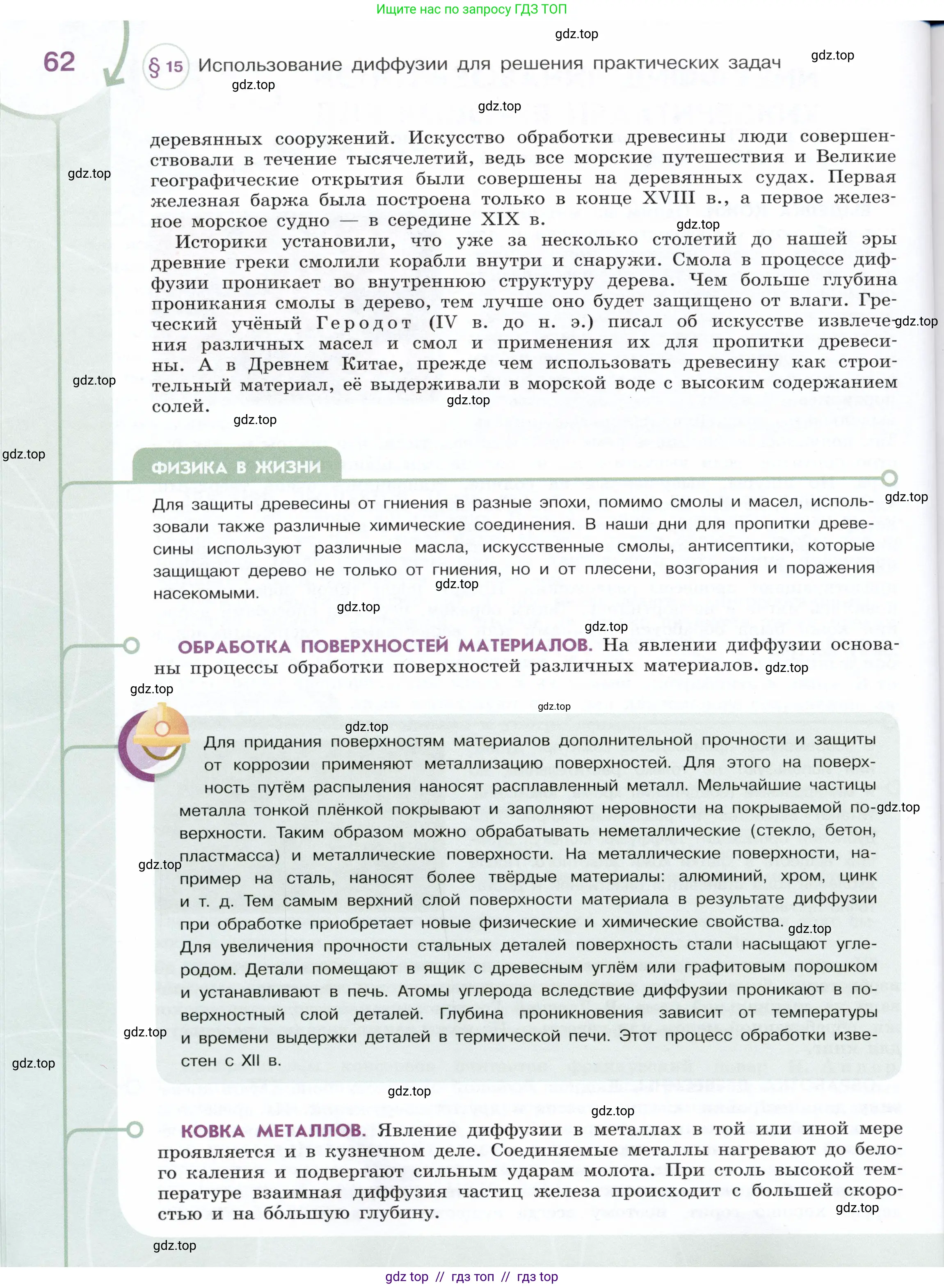 Физика, 7 класс Учебник, авторы: Белага Виктория Владимировна, Воронцова Наталия Игоревна, Ломаченков Иван Алексеевич, Панебратцев Юрий Анатольевич, издательство Просвещение, Москва, 2024, страница 62