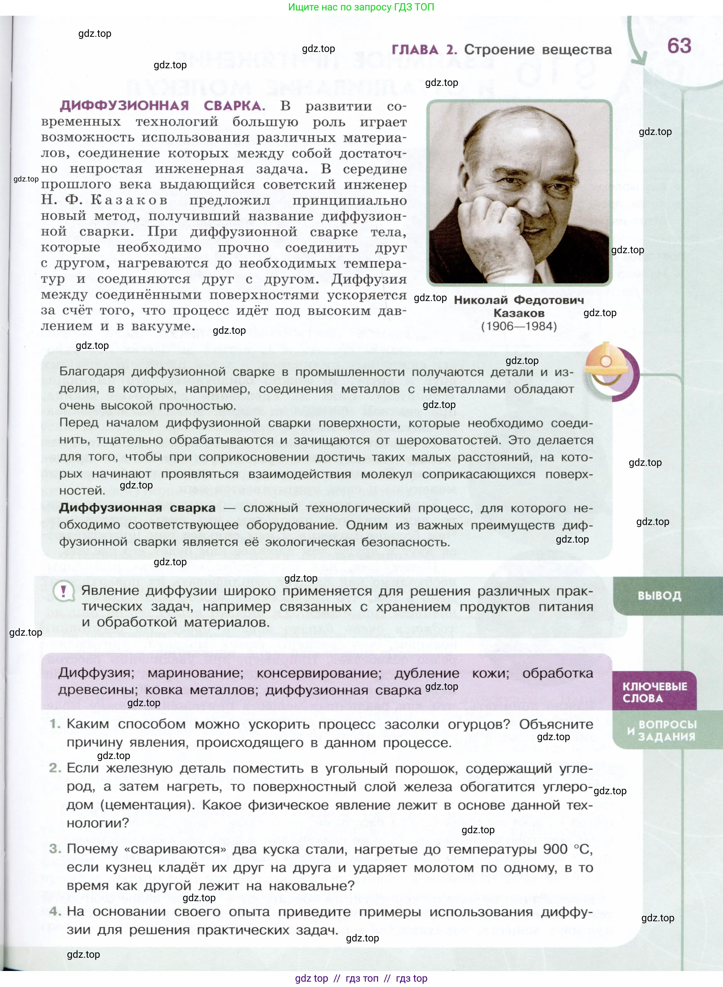 Физика, 7 класс Учебник, авторы: Белага Виктория Владимировна, Воронцова Наталия Игоревна, Ломаченков Иван Алексеевич, Панебратцев Юрий Анатольевич, издательство Просвещение, Москва, 2024, Часть 1, страница 63