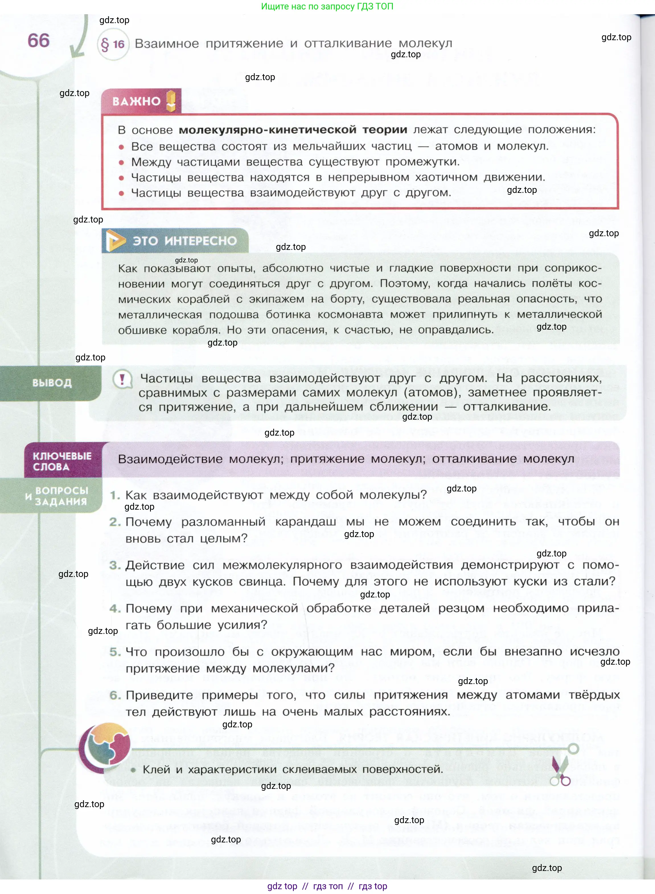 Физика, 7 класс Учебник, авторы: Белага Виктория Владимировна, Воронцова Наталия Игоревна, Ломаченков Иван Алексеевич, Панебратцев Юрий Анатольевич, издательство Просвещение, Москва, 2024, Часть 1, страница 66