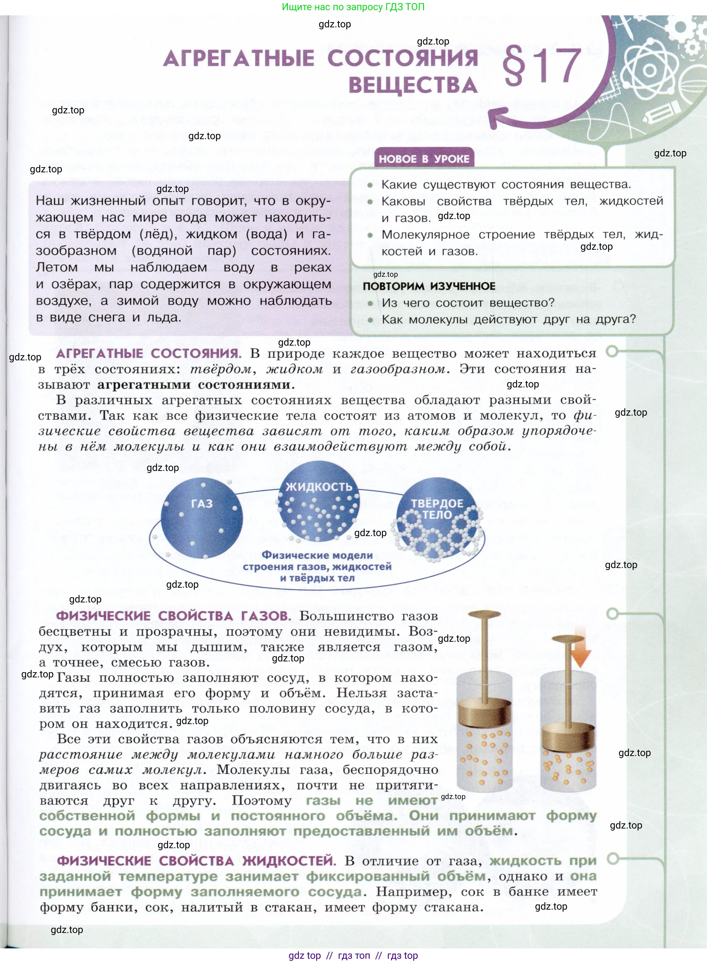 Физика, 7 класс Учебник, авторы: Белага Виктория Владимировна, Воронцова Наталия Игоревна, Ломаченков Иван Алексеевич, Панебратцев Юрий Анатольевич, издательство Просвещение, Москва, 2024, Часть 1, страница 67