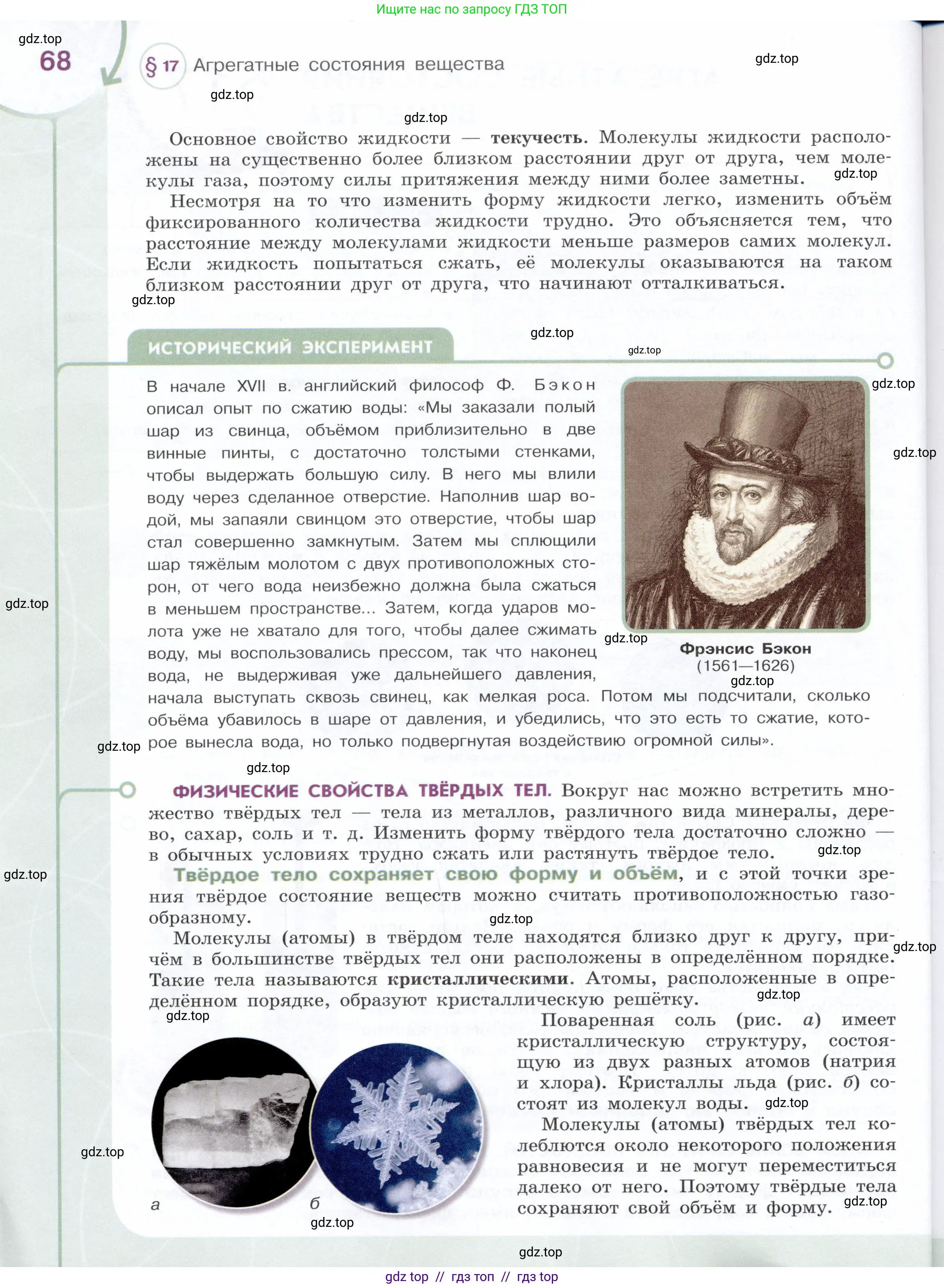 Физика, 7 класс Учебник, авторы: Белага Виктория Владимировна, Воронцова Наталия Игоревна, Ломаченков Иван Алексеевич, Панебратцев Юрий Анатольевич, издательство Просвещение, Москва, 2024, страница 68