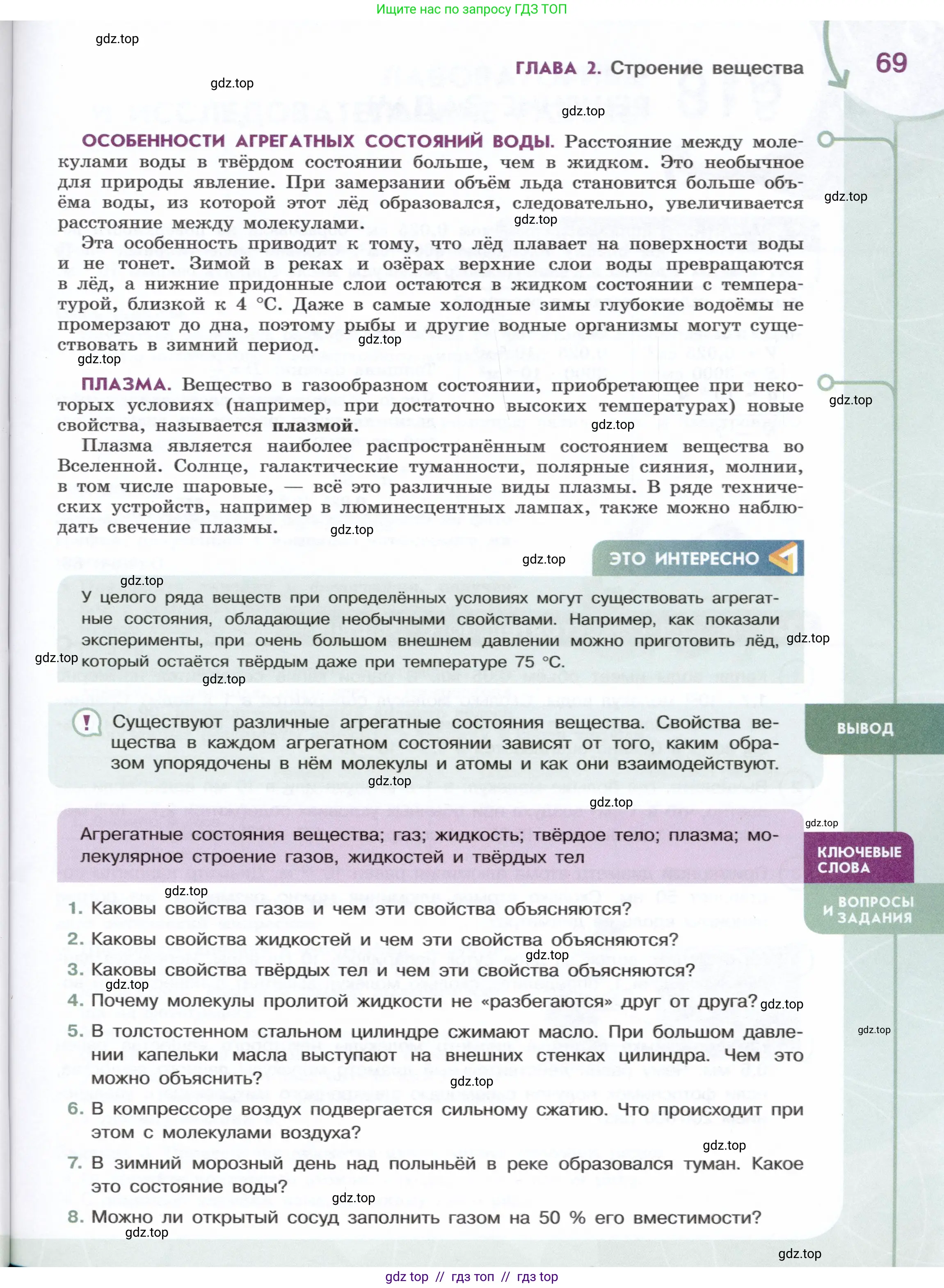 Физика, 7 класс Учебник, авторы: Белага Виктория Владимировна, Воронцова Наталия Игоревна, Ломаченков Иван Алексеевич, Панебратцев Юрий Анатольевич, издательство Просвещение, Москва, 2024, Часть 1, страница 69
