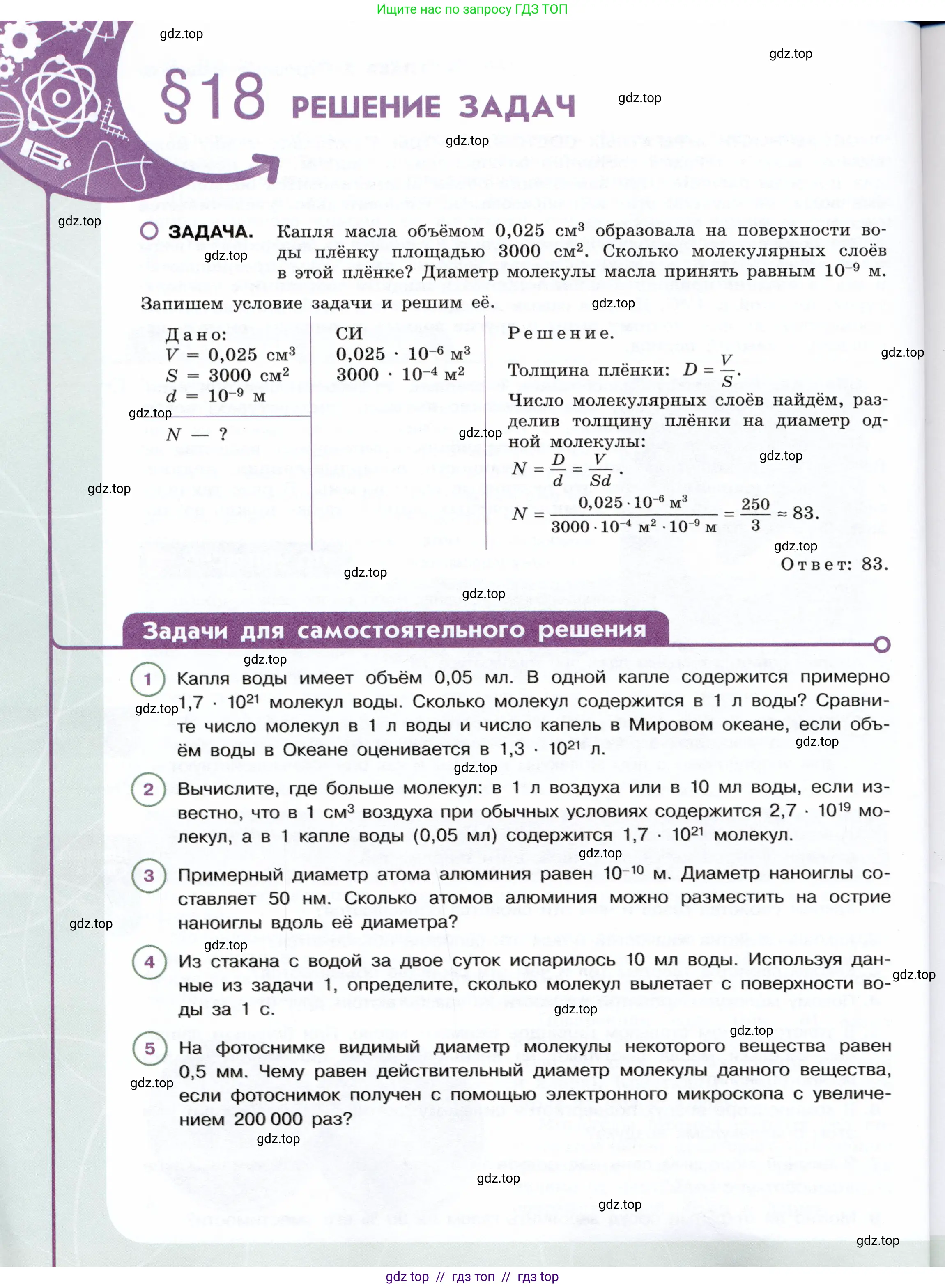 Физика, 7 класс Учебник, авторы: Белага Виктория Владимировна, Воронцова Наталия Игоревна, Ломаченков Иван Алексеевич, Панебратцев Юрий Анатольевич, издательство Просвещение, Москва, 2024, Часть 1, страница 70