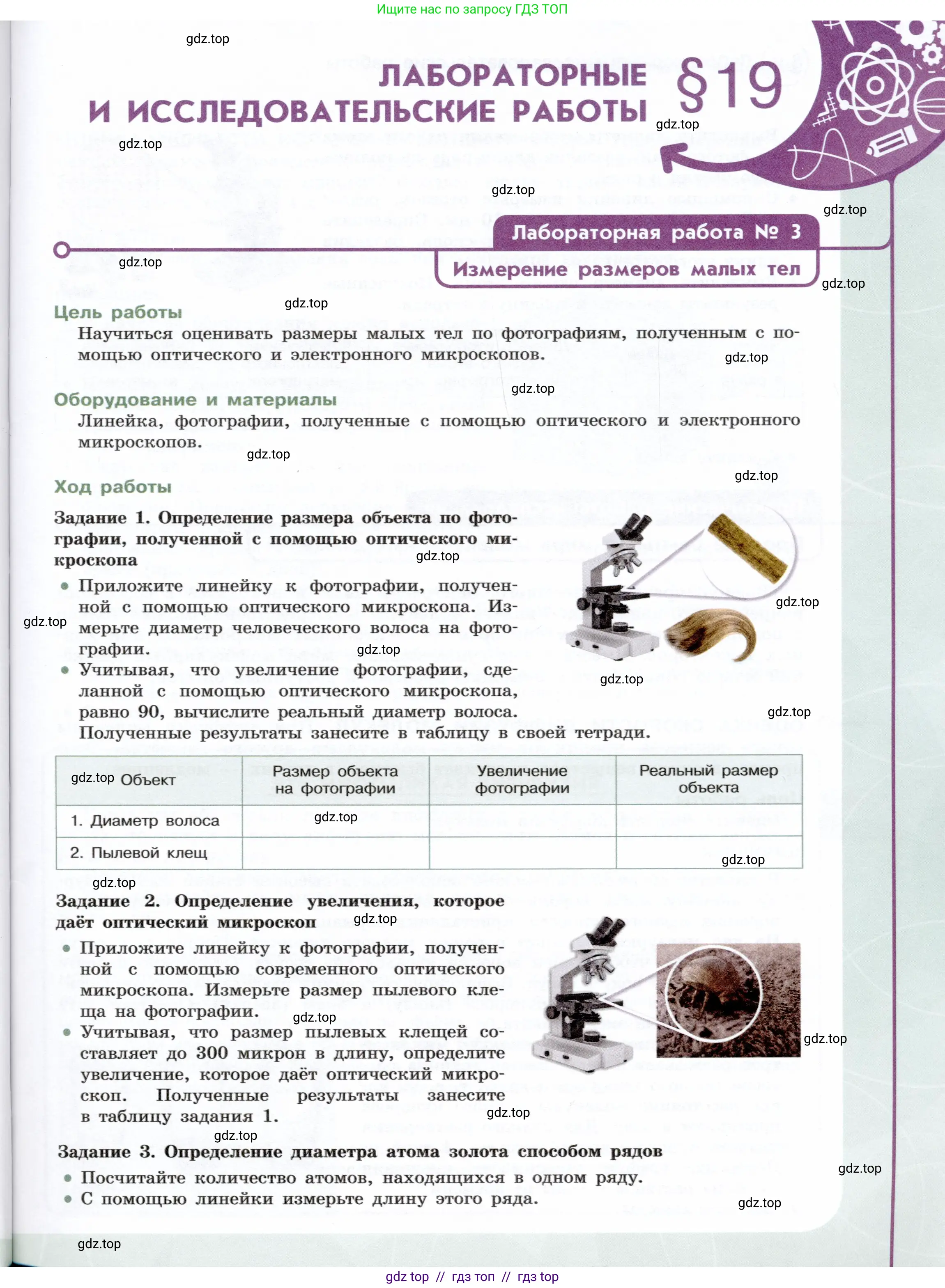 Физика, 7 класс Учебник, авторы: Белага Виктория Владимировна, Воронцова Наталия Игоревна, Ломаченков Иван Алексеевич, Панебратцев Юрий Анатольевич, издательство Просвещение, Москва, 2024, Часть 1, страница 71