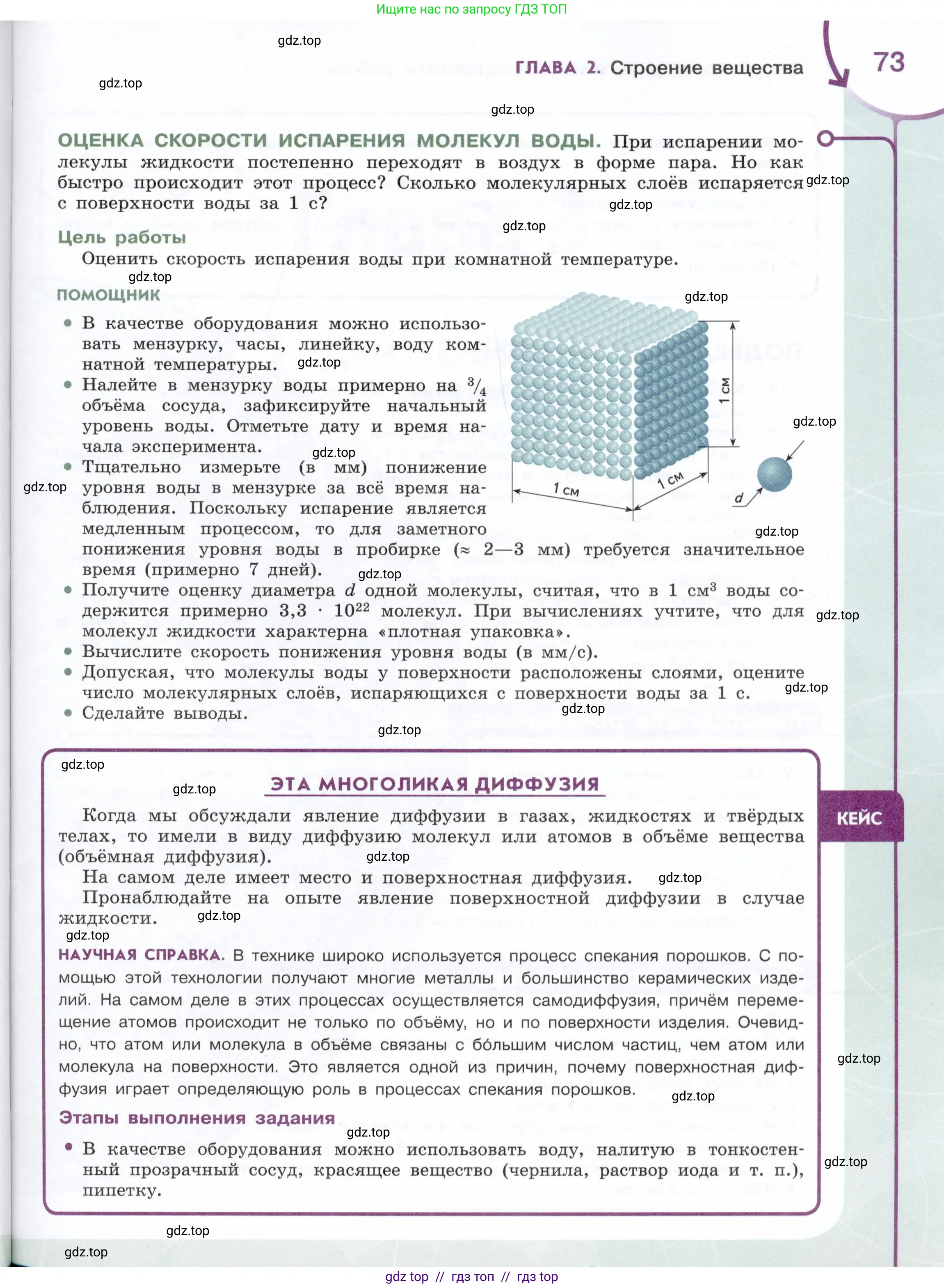 Физика, 7 класс Учебник, авторы: Белага Виктория Владимировна, Воронцова Наталия Игоревна, Ломаченков Иван Алексеевич, Панебратцев Юрий Анатольевич, издательство Просвещение, Москва, 2024, Часть 1, страница 73