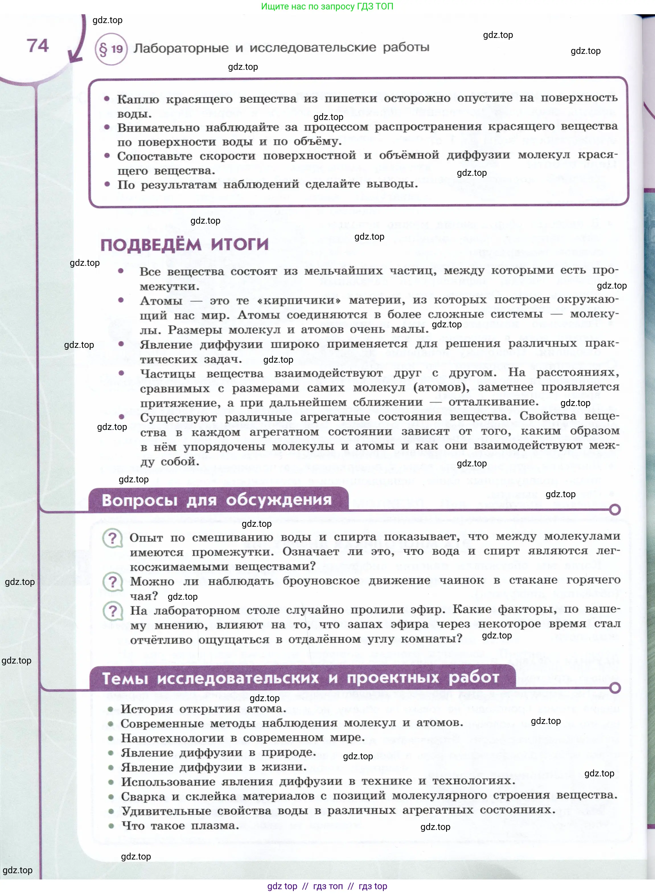 Физика, 7 класс Учебник, авторы: Белага Виктория Владимировна, Воронцова Наталия Игоревна, Ломаченков Иван Алексеевич, Панебратцев Юрий Анатольевич, издательство Просвещение, Москва, 2024, Часть 1, страница 74
