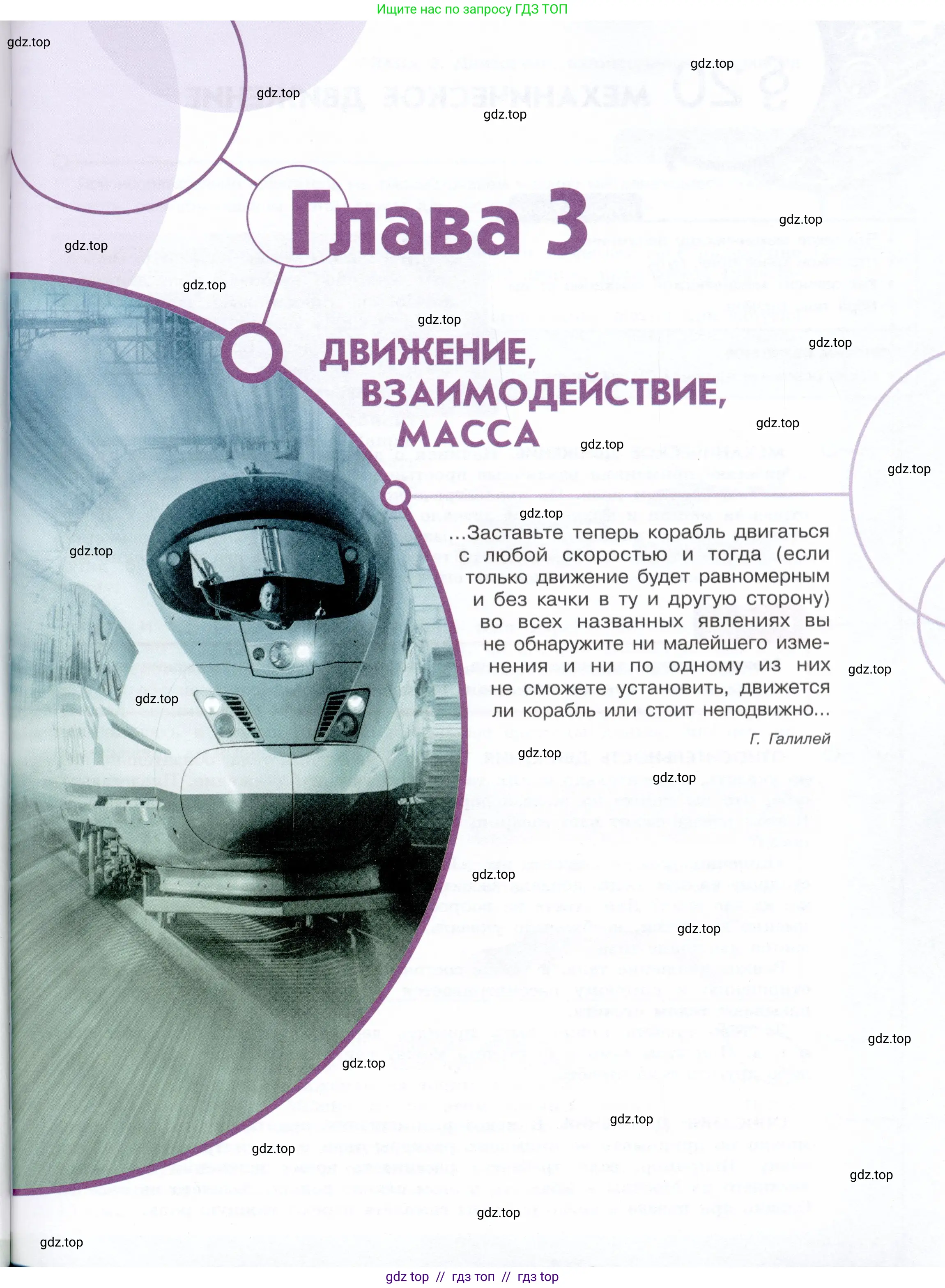 Физика, 7 класс Учебник, авторы: Белага Виктория Владимировна, Воронцова Наталия Игоревна, Ломаченков Иван Алексеевич, Панебратцев Юрий Анатольевич, издательство Просвещение, Москва, 2024, страница 75