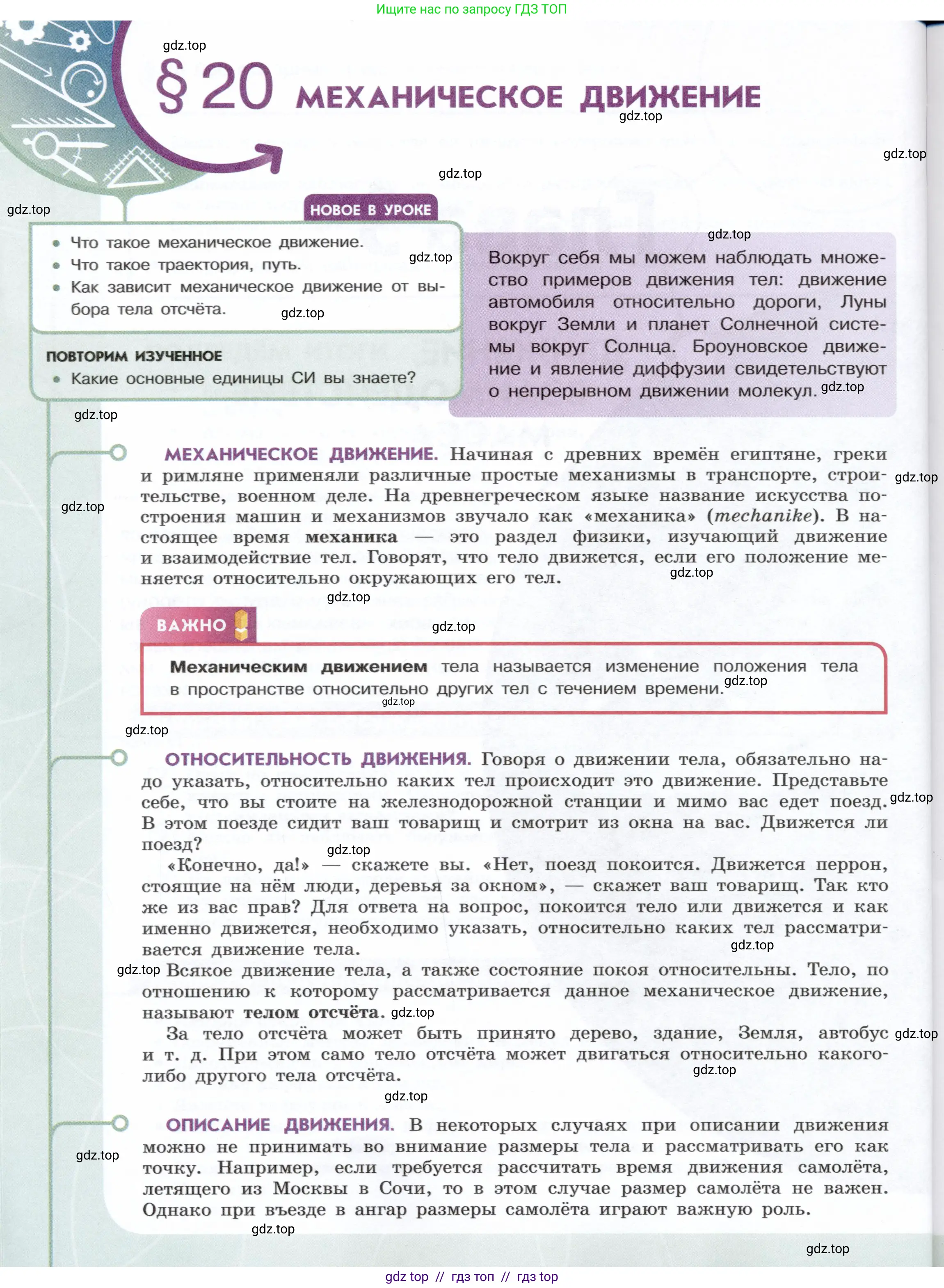Физика, 7 класс Учебник, авторы: Белага Виктория Владимировна, Воронцова Наталия Игоревна, Ломаченков Иван Алексеевич, Панебратцев Юрий Анатольевич, издательство Просвещение, Москва, 2024, Часть 1, страница 76