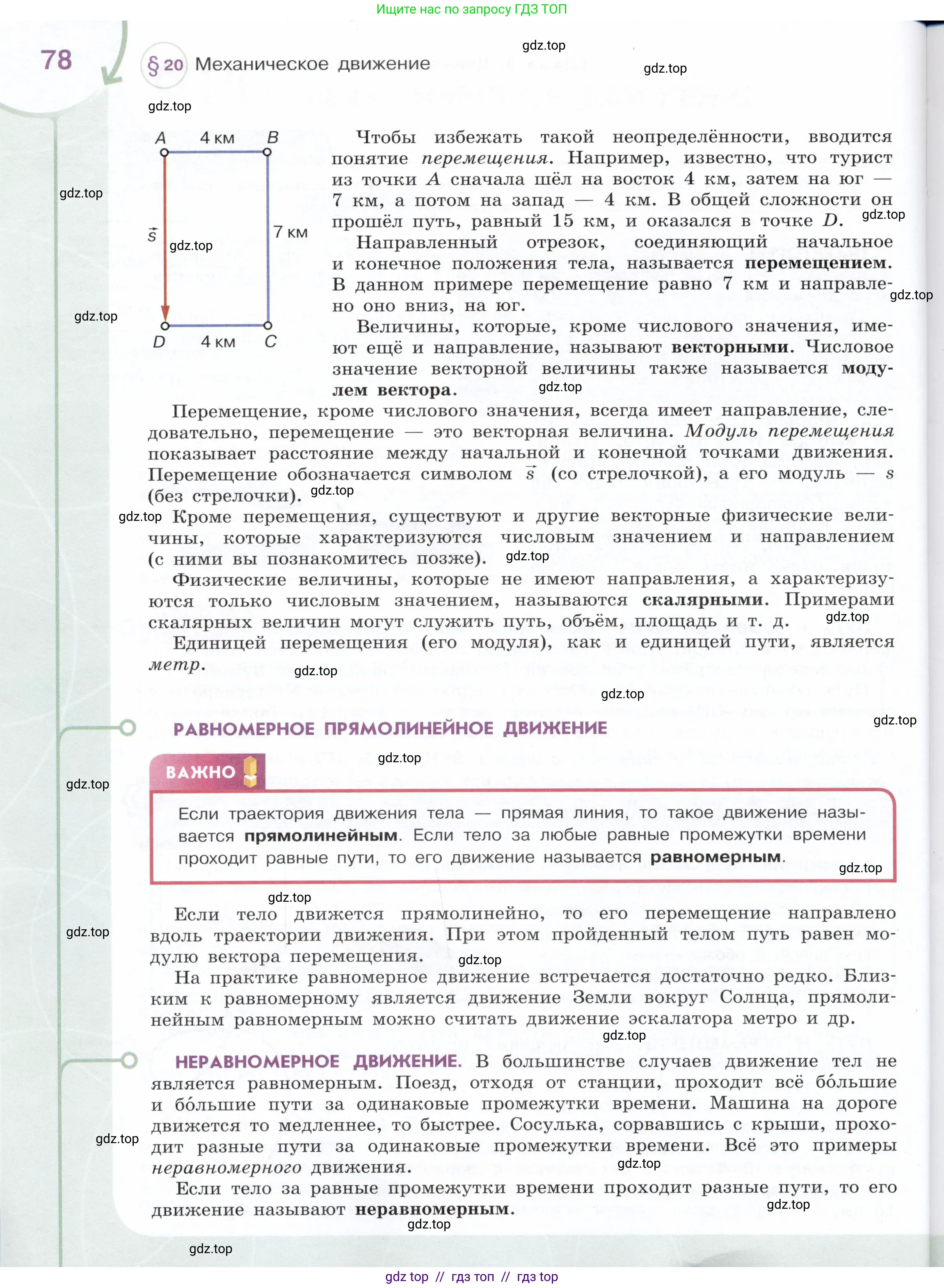 Физика, 7 класс Учебник, авторы: Белага Виктория Владимировна, Воронцова Наталия Игоревна, Ломаченков Иван Алексеевич, Панебратцев Юрий Анатольевич, издательство Просвещение, Москва, 2024, страница 78