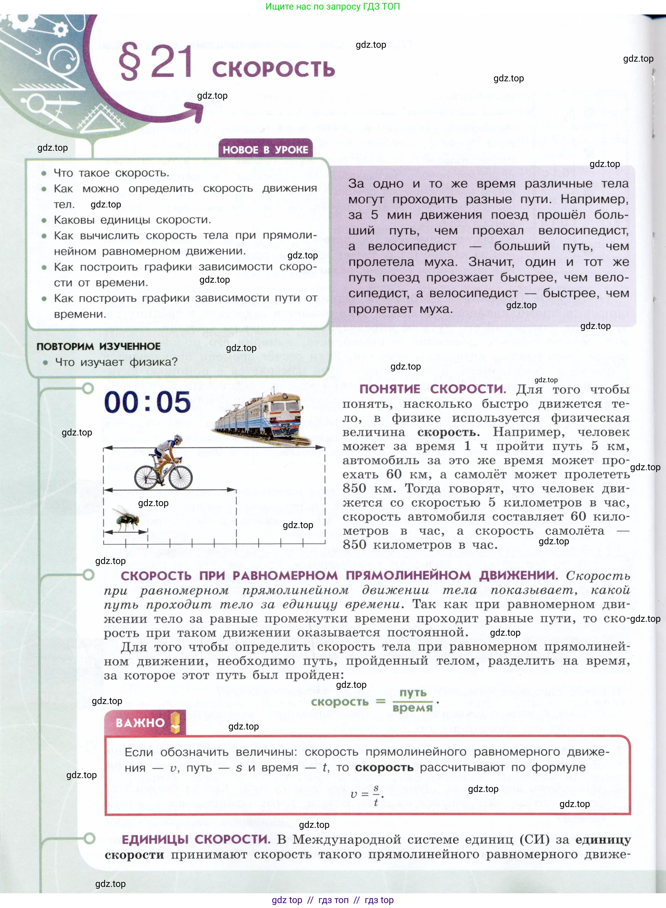 Физика, 7 класс Учебник, авторы: Белага Виктория Владимировна, Воронцова Наталия Игоревна, Ломаченков Иван Алексеевич, Панебратцев Юрий Анатольевич, издательство Просвещение, Москва, 2024, Часть 1, страница 80