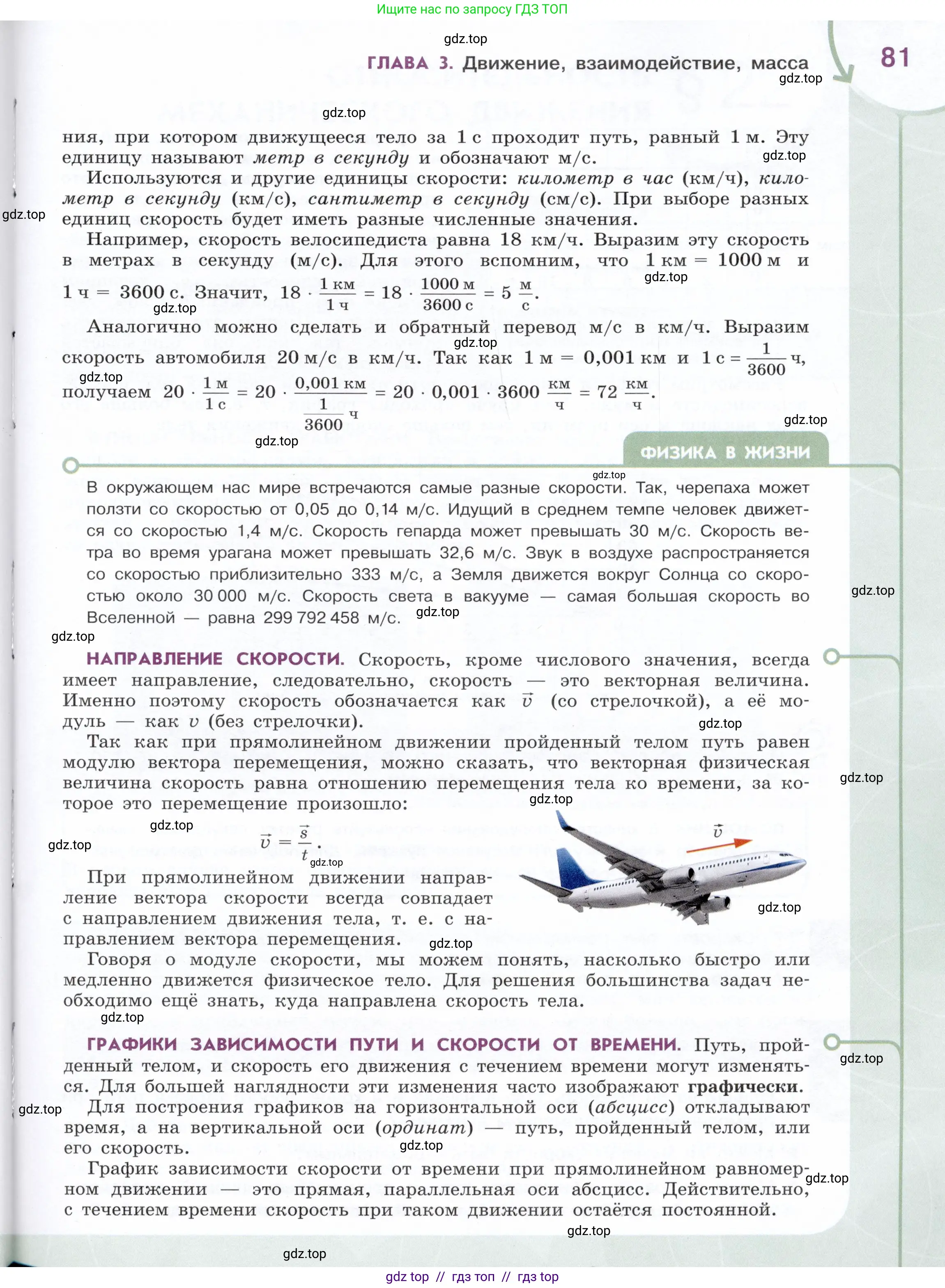 Физика, 7 класс Учебник, авторы: Белага Виктория Владимировна, Воронцова Наталия Игоревна, Ломаченков Иван Алексеевич, Панебратцев Юрий Анатольевич, издательство Просвещение, Москва, 2024, страница 81