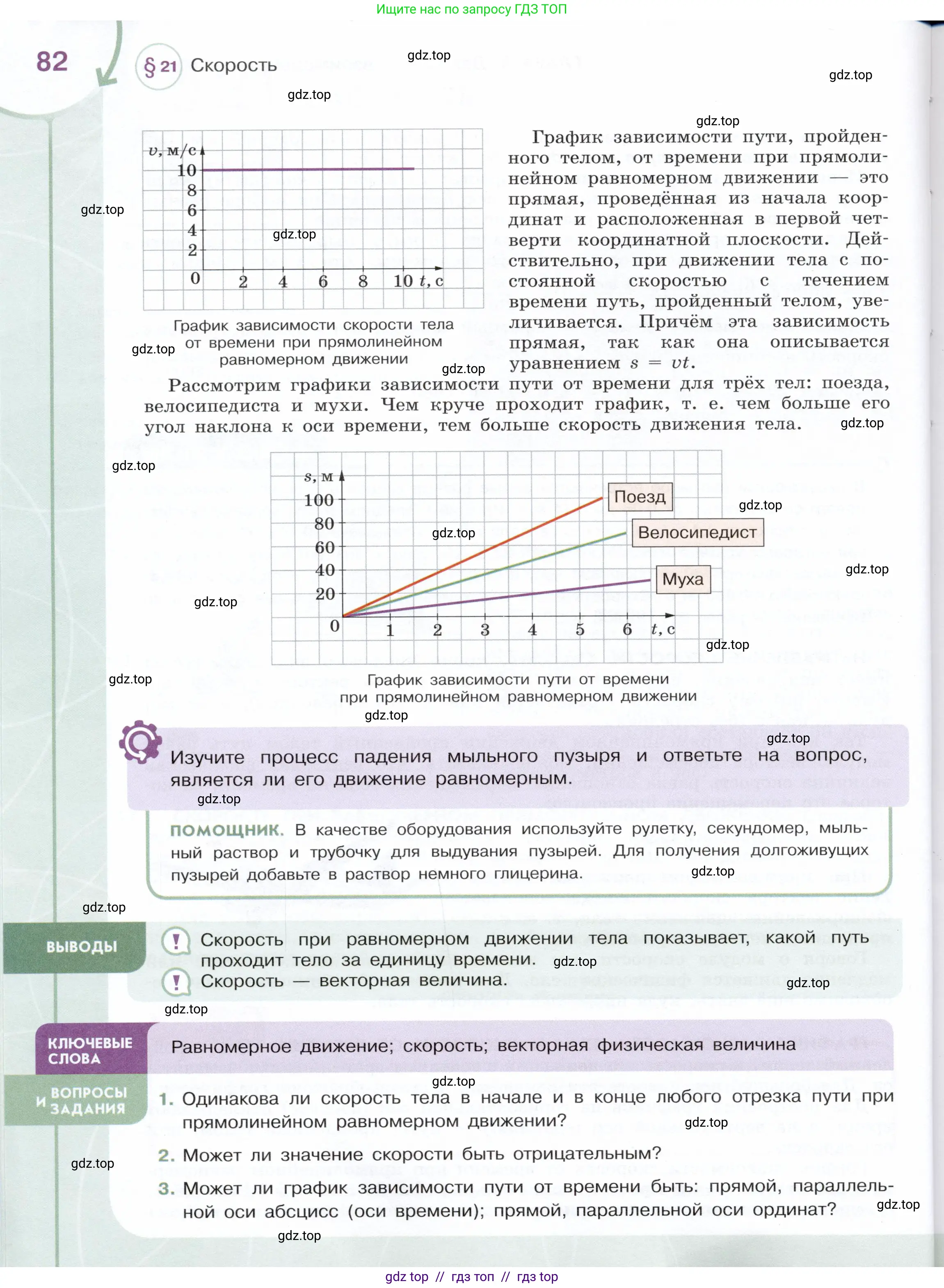 Физика, 7 класс Учебник, авторы: Белага Виктория Владимировна, Воронцова Наталия Игоревна, Ломаченков Иван Алексеевич, Панебратцев Юрий Анатольевич, издательство Просвещение, Москва, 2024, Часть 1, страница 82