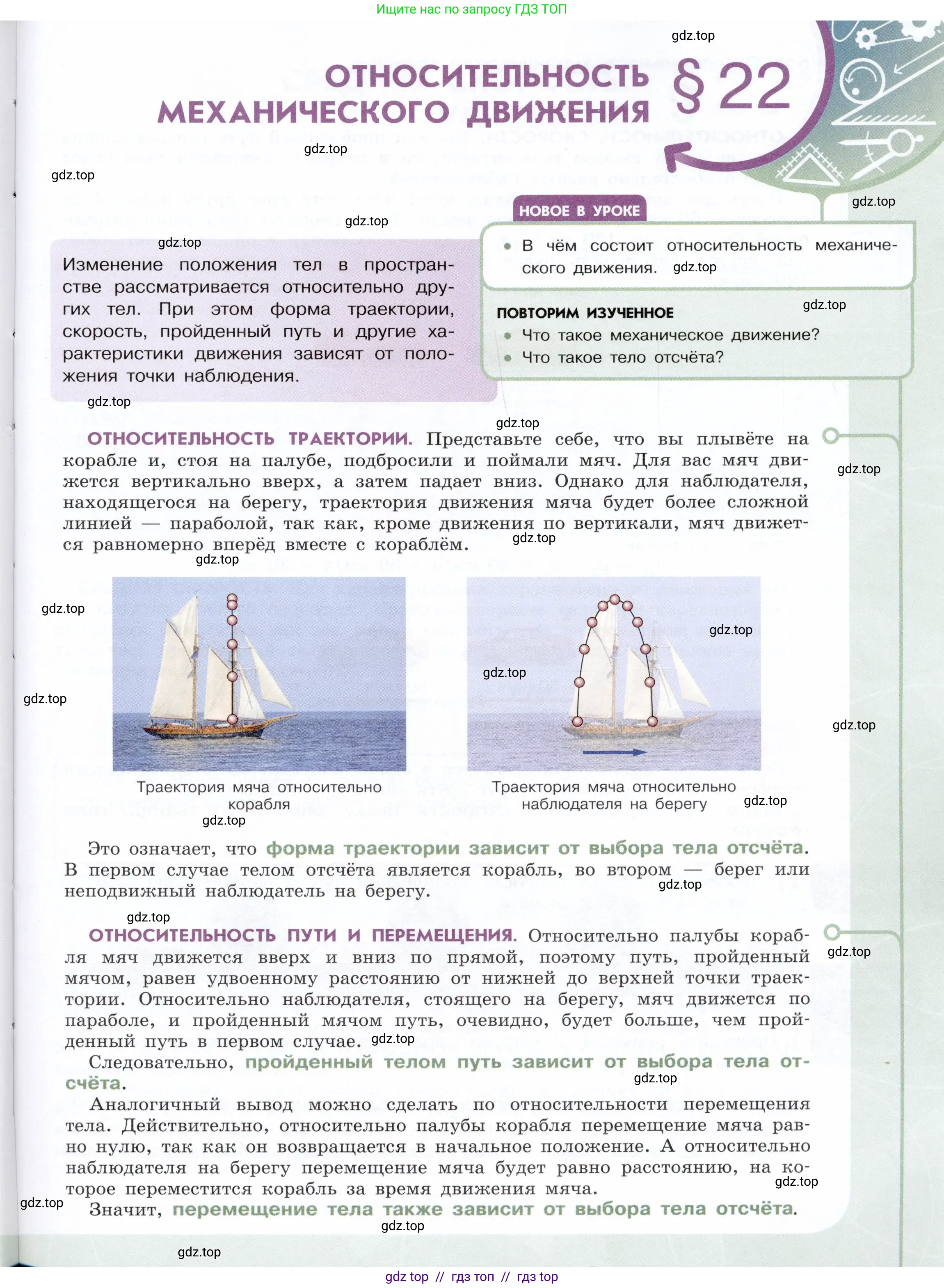 Физика, 7 класс Учебник, авторы: Белага Виктория Владимировна, Воронцова Наталия Игоревна, Ломаченков Иван Алексеевич, Панебратцев Юрий Анатольевич, издательство Просвещение, Москва, 2024, Часть 1, страница 83