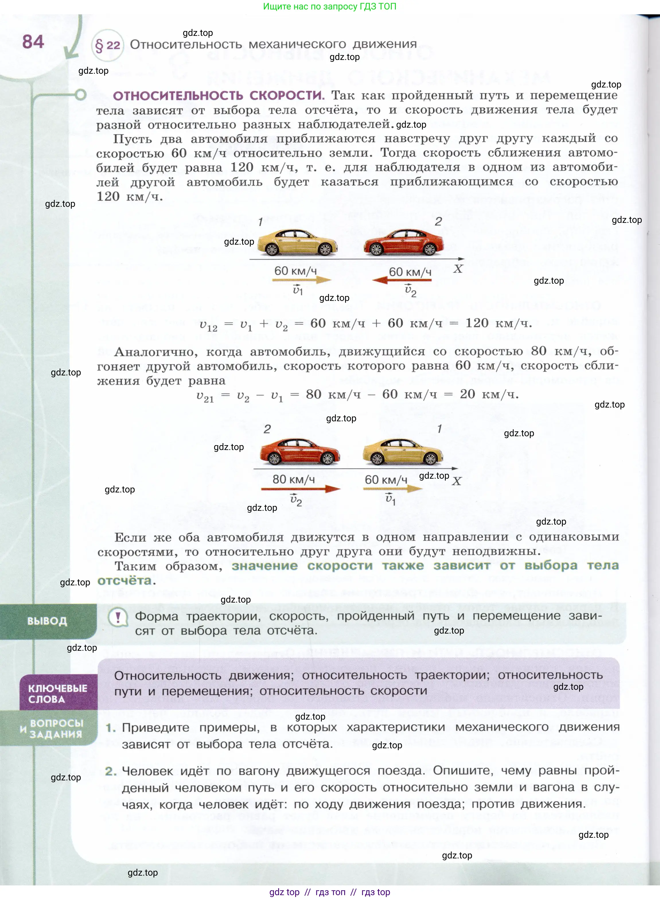 Физика, 7 класс Учебник, авторы: Белага Виктория Владимировна, Воронцова Наталия Игоревна, Ломаченков Иван Алексеевич, Панебратцев Юрий Анатольевич, издательство Просвещение, Москва, 2024, Часть 1, страница 84