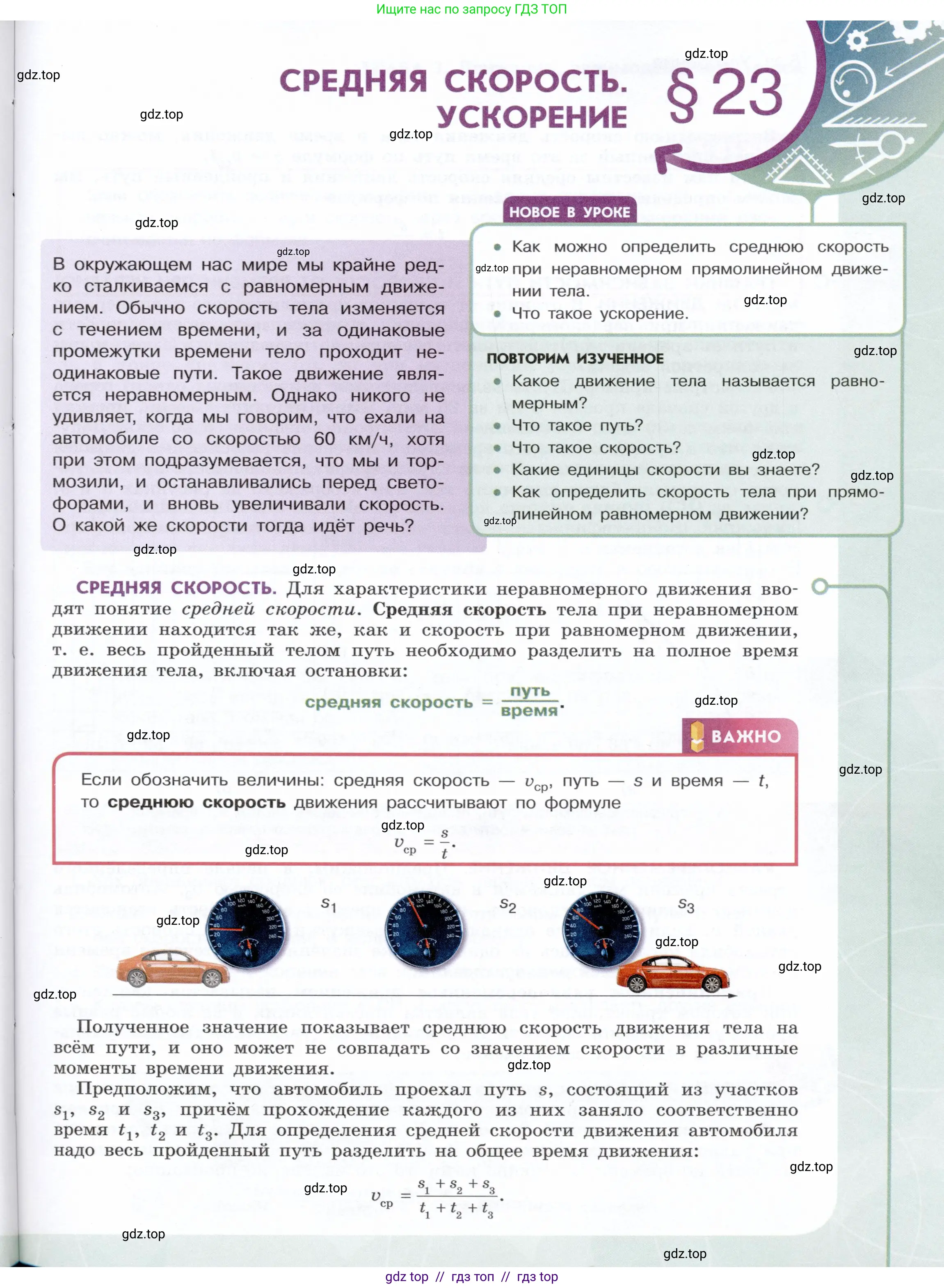 Физика, 7 класс Учебник, авторы: Белага Виктория Владимировна, Воронцова Наталия Игоревна, Ломаченков Иван Алексеевич, Панебратцев Юрий Анатольевич, издательство Просвещение, Москва, 2024, Часть 1, страница 85