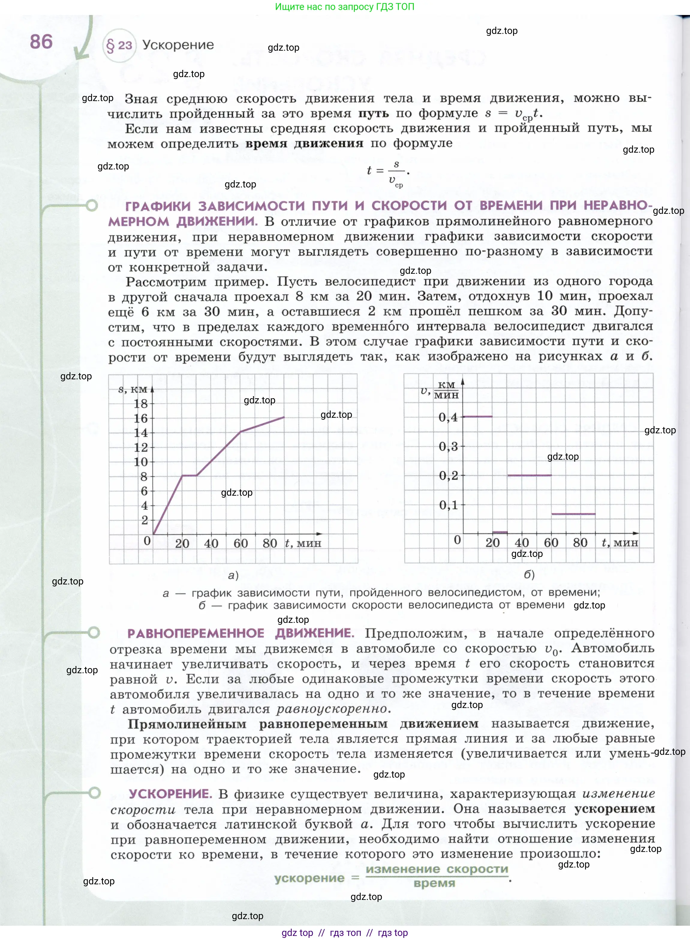 Физика, 7 класс Учебник, авторы: Белага Виктория Владимировна, Воронцова Наталия Игоревна, Ломаченков Иван Алексеевич, Панебратцев Юрий Анатольевич, издательство Просвещение, Москва, 2024, страница 86