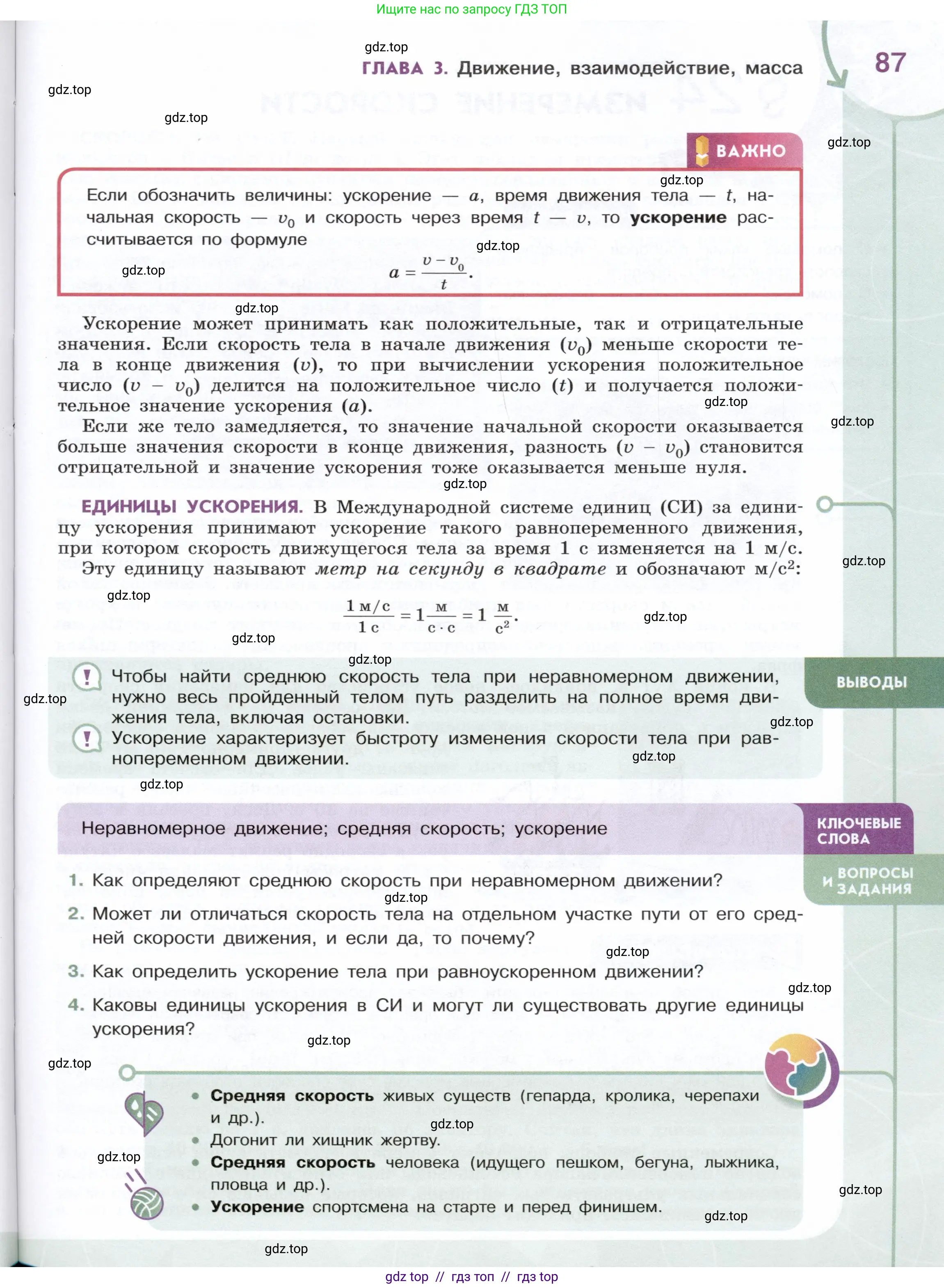 Физика, 7 класс Учебник, авторы: Белага Виктория Владимировна, Воронцова Наталия Игоревна, Ломаченков Иван Алексеевич, Панебратцев Юрий Анатольевич, издательство Просвещение, Москва, 2024, Часть 1, страница 87