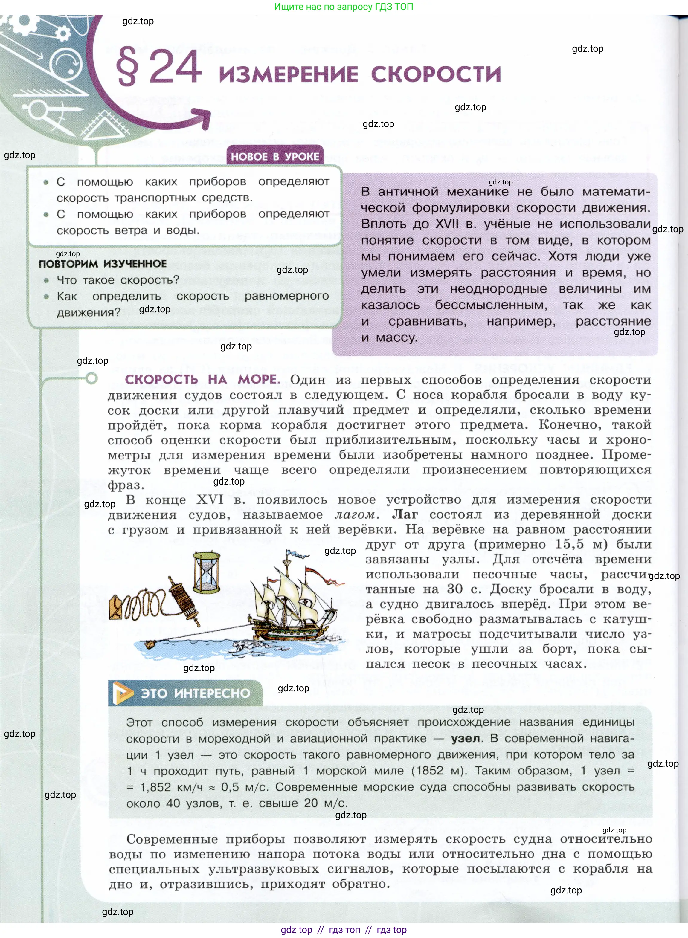 Физика, 7 класс Учебник, авторы: Белага Виктория Владимировна, Воронцова Наталия Игоревна, Ломаченков Иван Алексеевич, Панебратцев Юрий Анатольевич, издательство Просвещение, Москва, 2024, Часть 1, страница 88