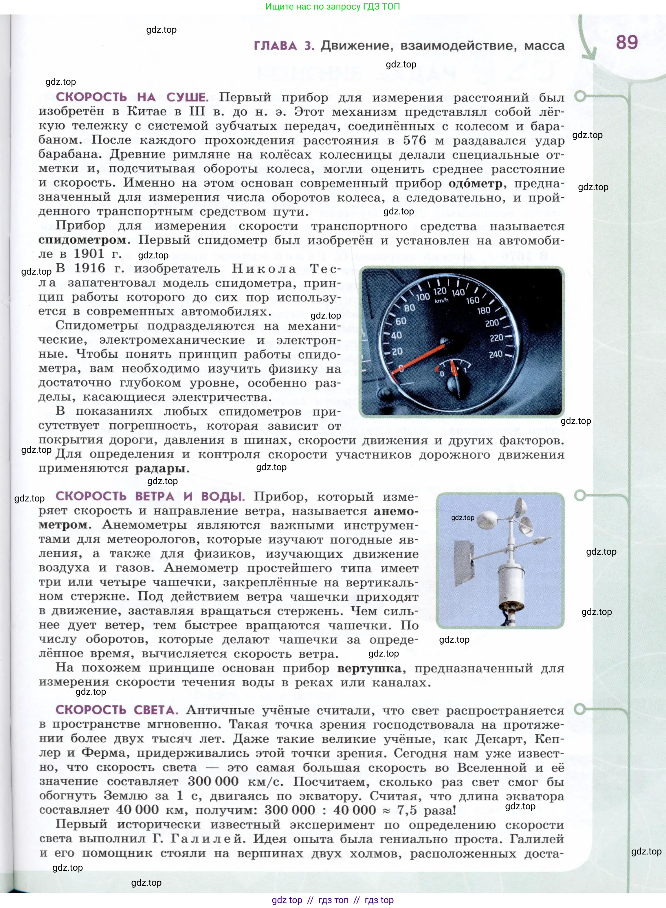 Физика, 7 класс Учебник, авторы: Белага Виктория Владимировна, Воронцова Наталия Игоревна, Ломаченков Иван Алексеевич, Панебратцев Юрий Анатольевич, издательство Просвещение, Москва, 2024, страница 89