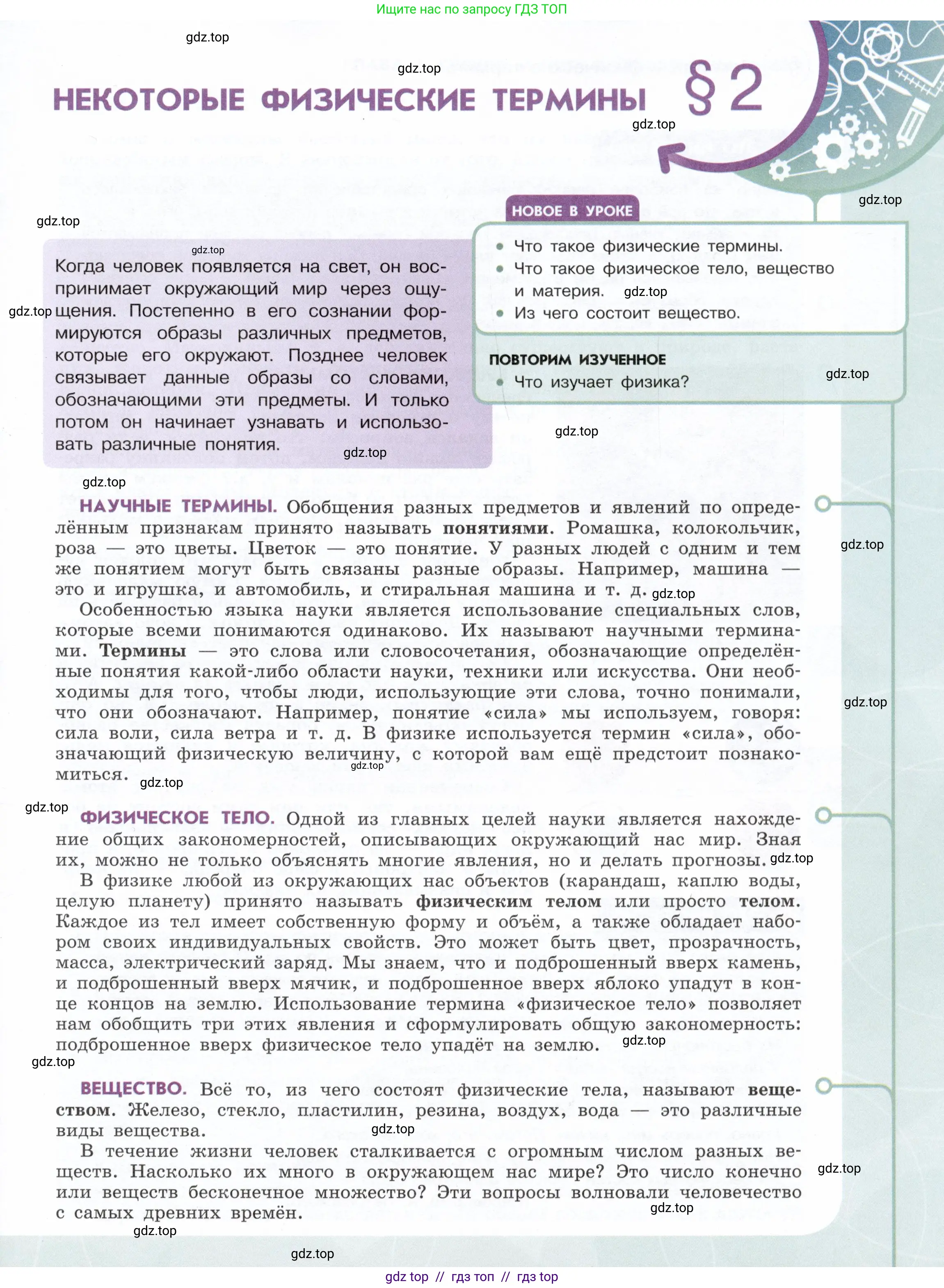 Физика, 7 класс Учебник, авторы: Белага Виктория Владимировна, Воронцова Наталия Игоревна, Ломаченков Иван Алексеевич, Панебратцев Юрий Анатольевич, издательство Просвещение, Москва, 2024, Часть 1, страница 9