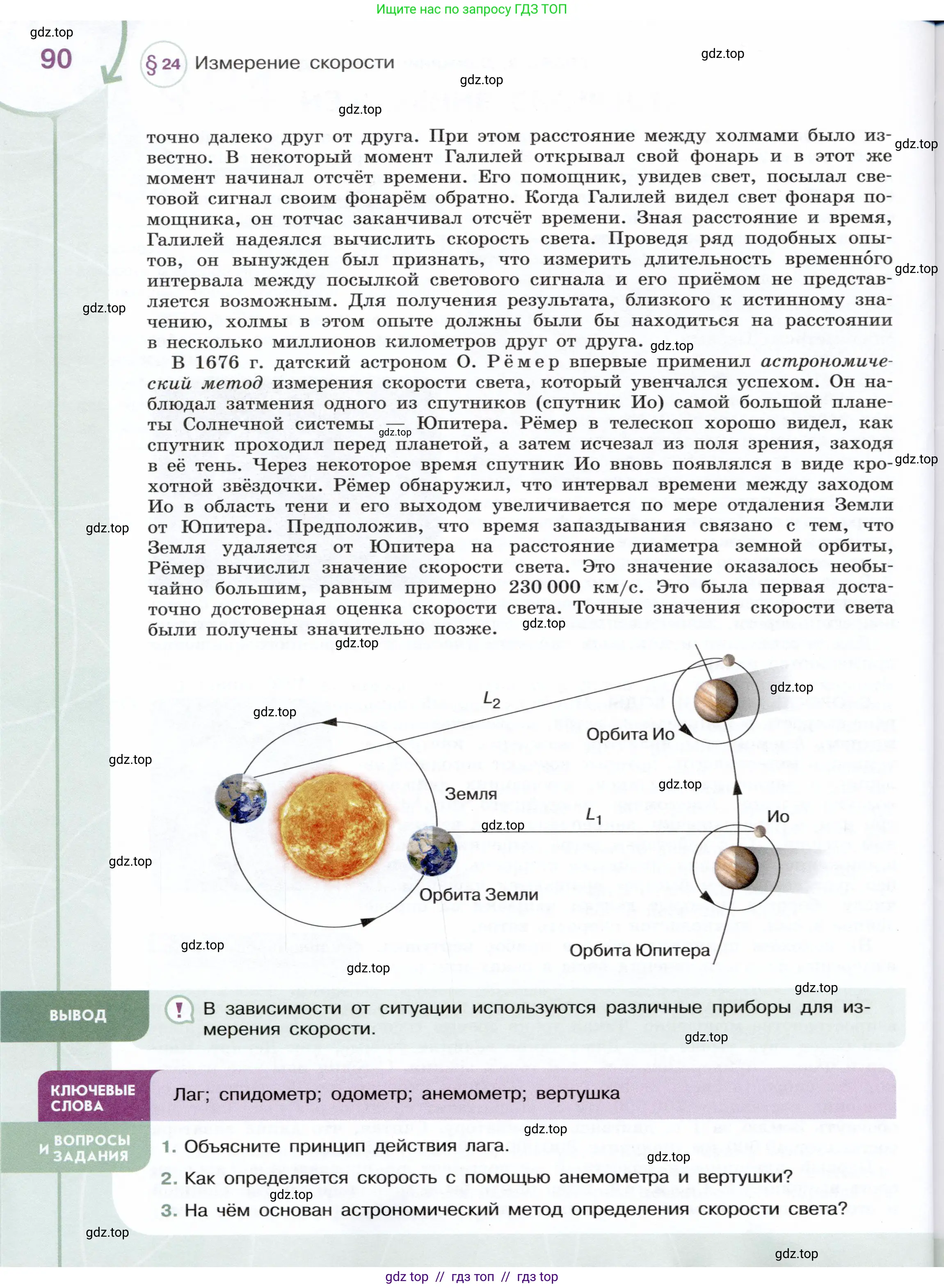 Физика, 7 класс Учебник, авторы: Белага Виктория Владимировна, Воронцова Наталия Игоревна, Ломаченков Иван Алексеевич, Панебратцев Юрий Анатольевич, издательство Просвещение, Москва, 2024, Часть 1, страница 90