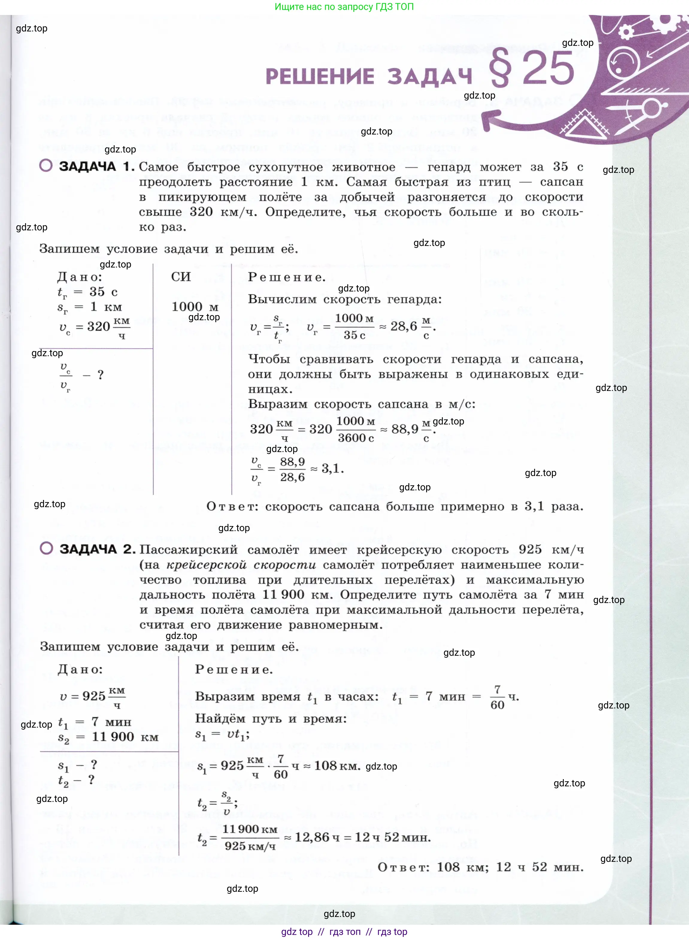 Физика, 7 класс Учебник, авторы: Белага Виктория Владимировна, Воронцова Наталия Игоревна, Ломаченков Иван Алексеевич, Панебратцев Юрий Анатольевич, издательство Просвещение, Москва, 2024, страница 91