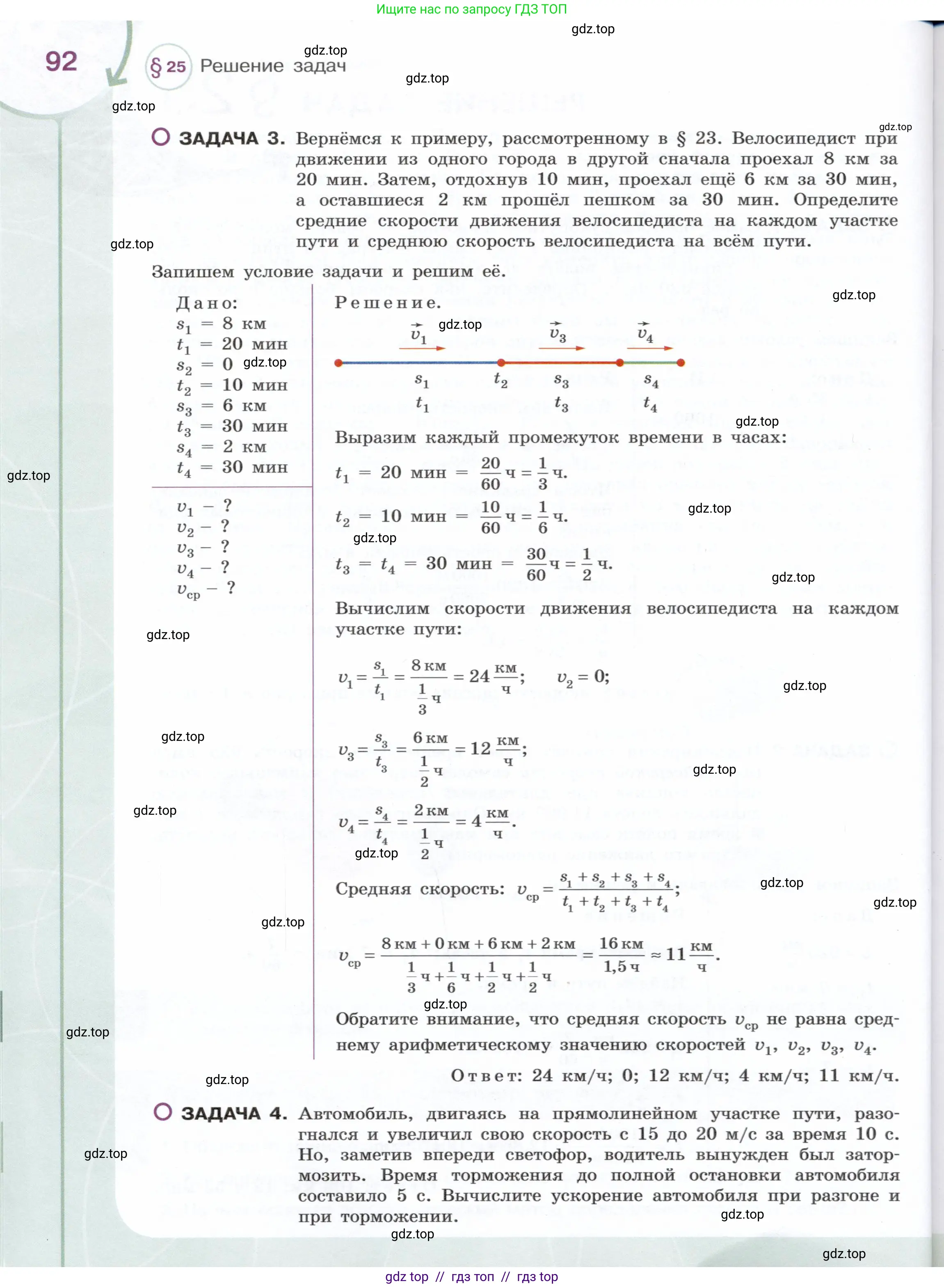 Физика, 7 класс Учебник, авторы: Белага Виктория Владимировна, Воронцова Наталия Игоревна, Ломаченков Иван Алексеевич, Панебратцев Юрий Анатольевич, издательство Просвещение, Москва, 2024, страница 92